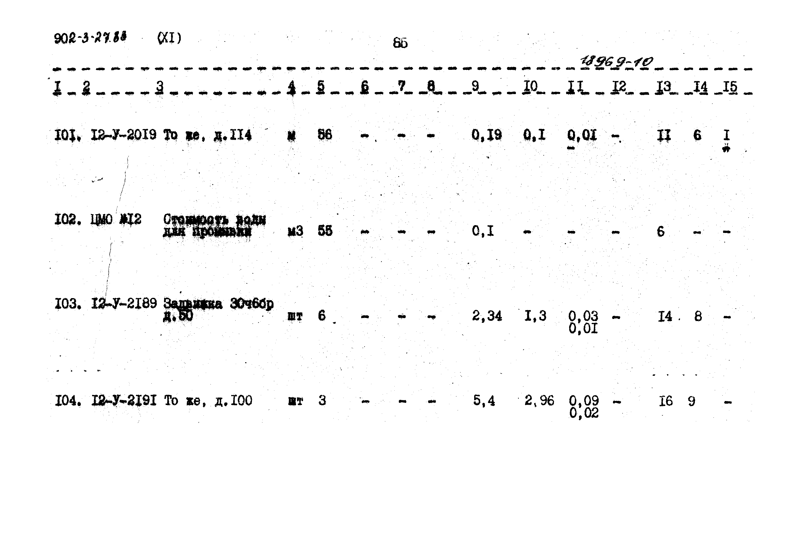 Типовой проект 902-3-27.83