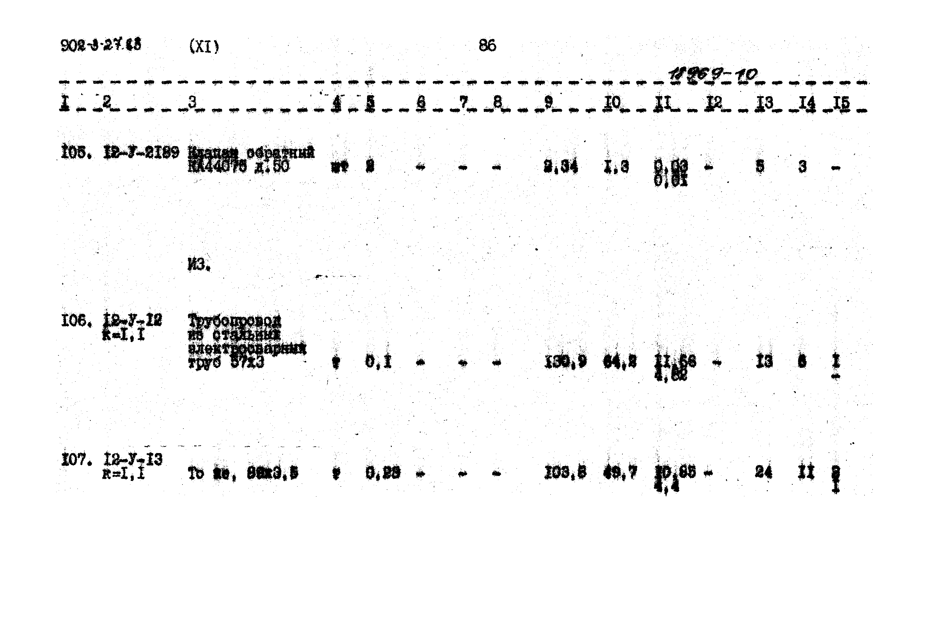Типовой проект 902-3-27.83