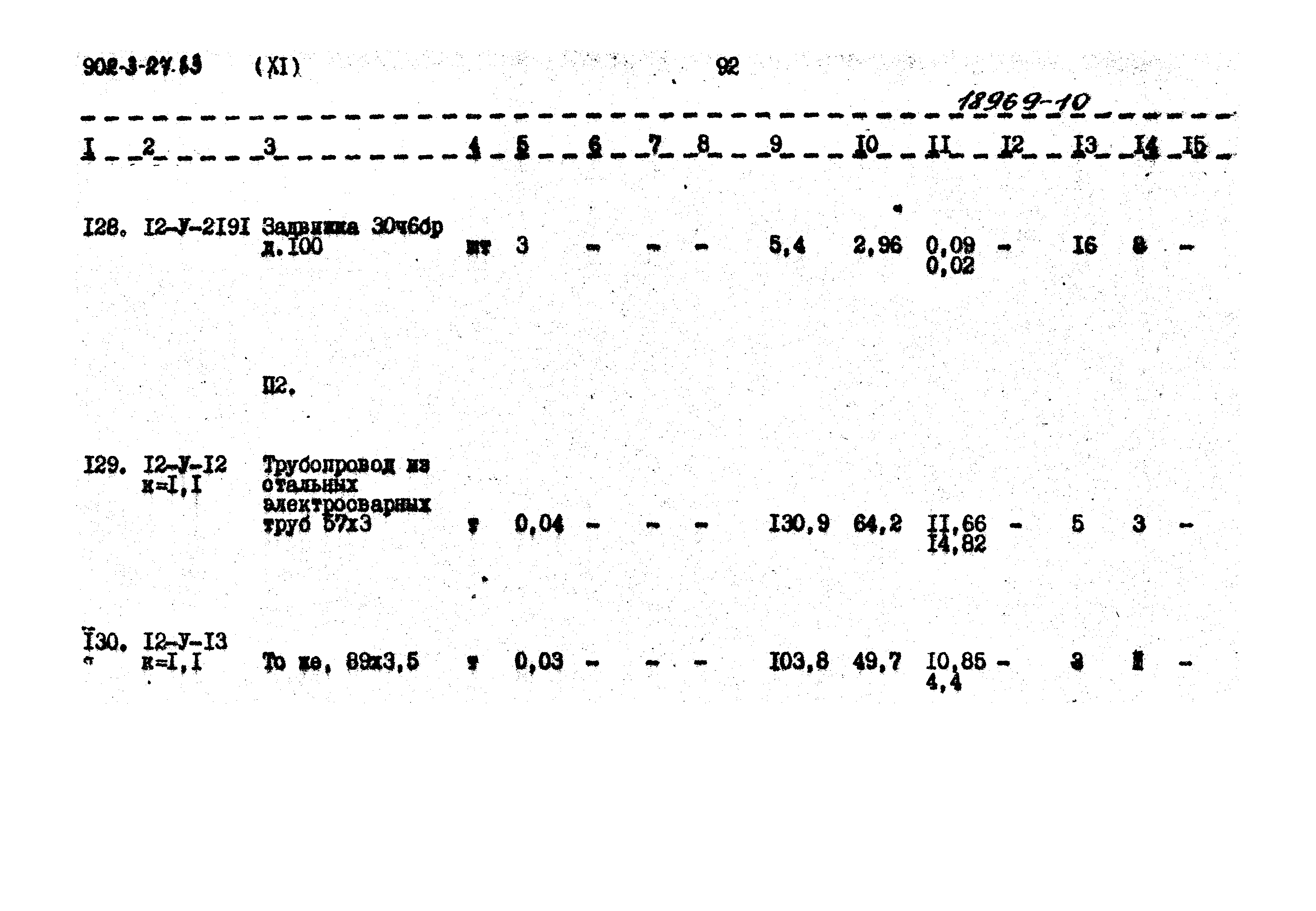 Типовой проект 902-3-27.83