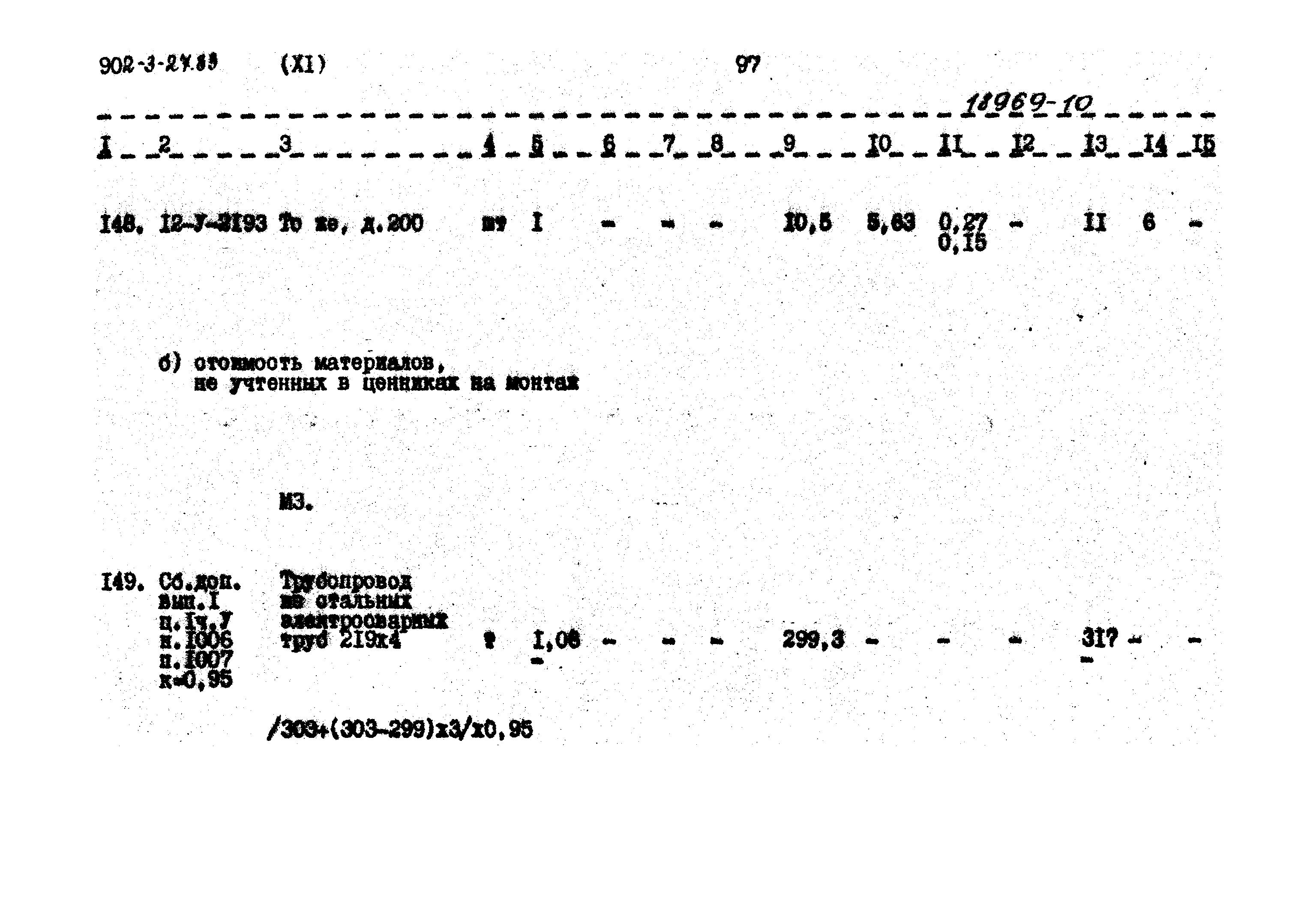 Типовой проект 902-3-27.83