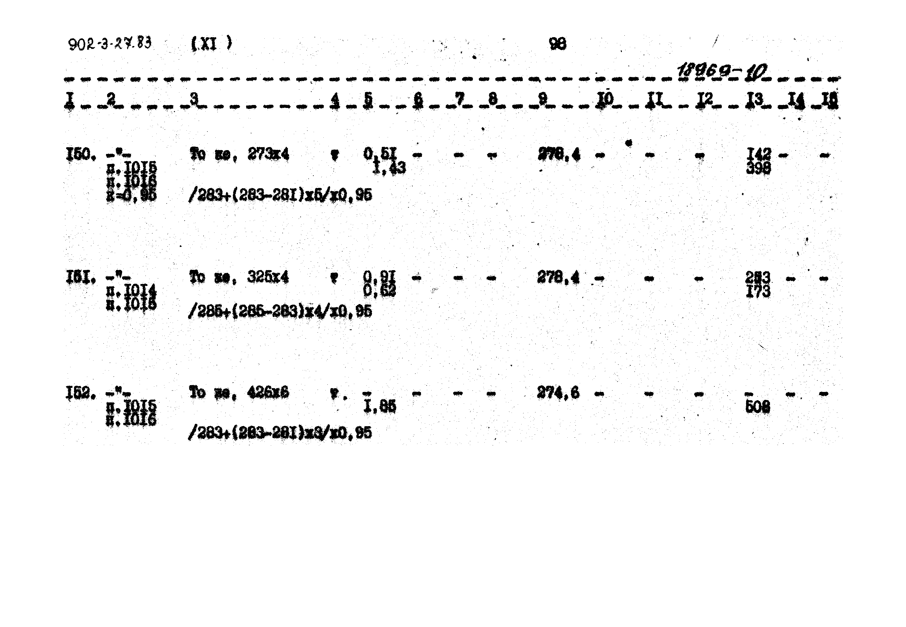 Типовой проект 902-3-27.83