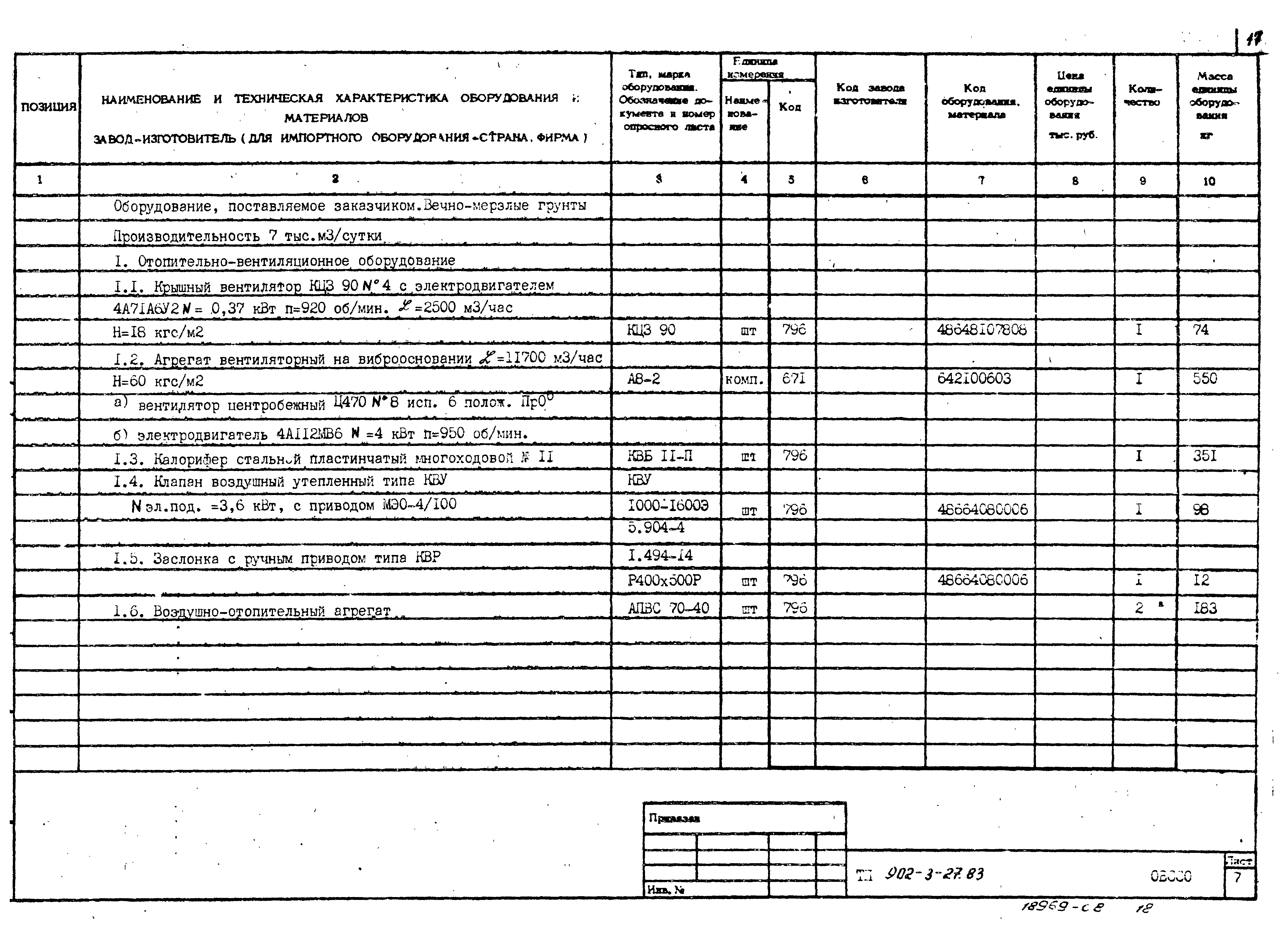 Типовой проект 902-3-27.83