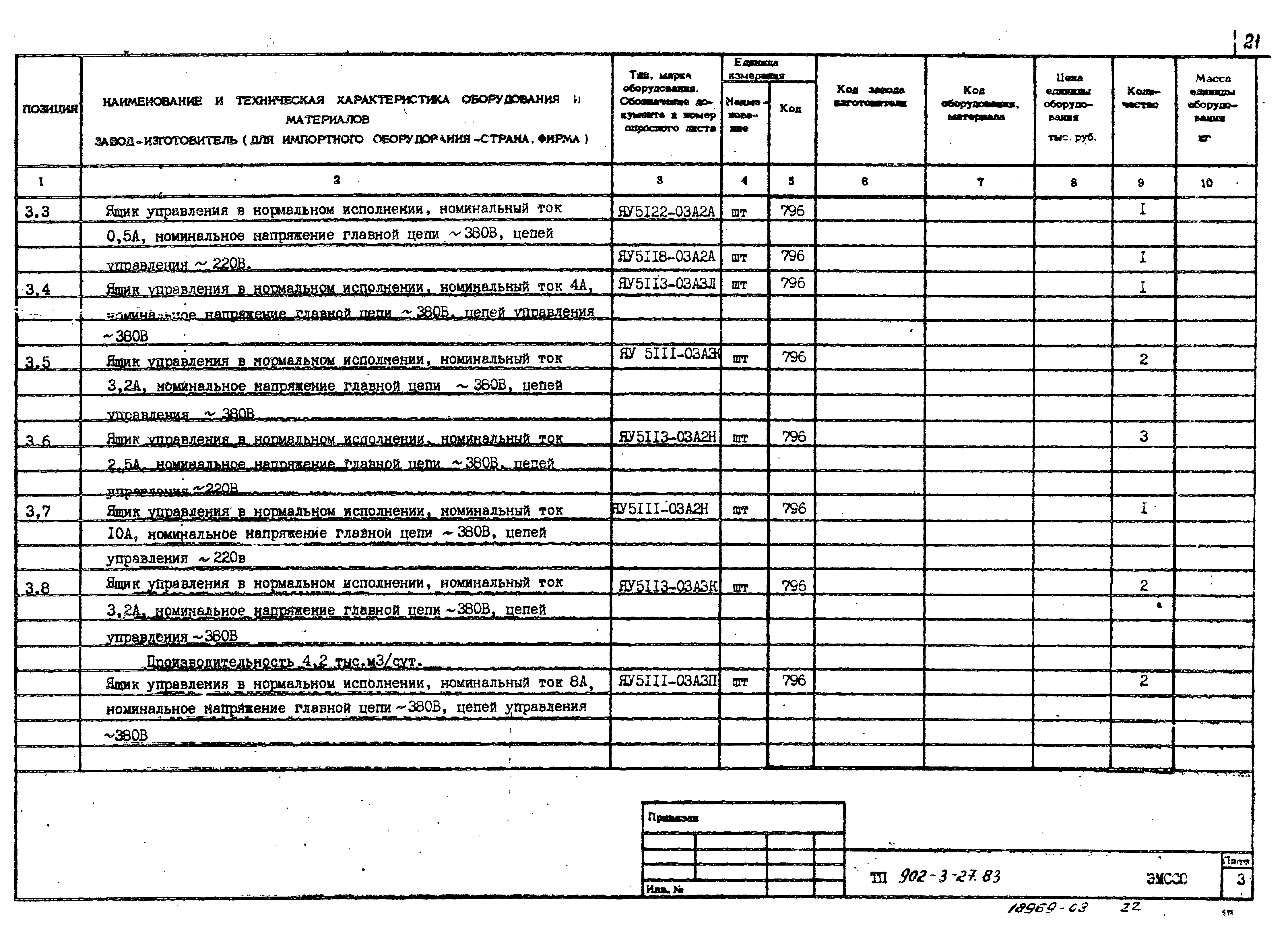 Типовой проект 902-3-27.83