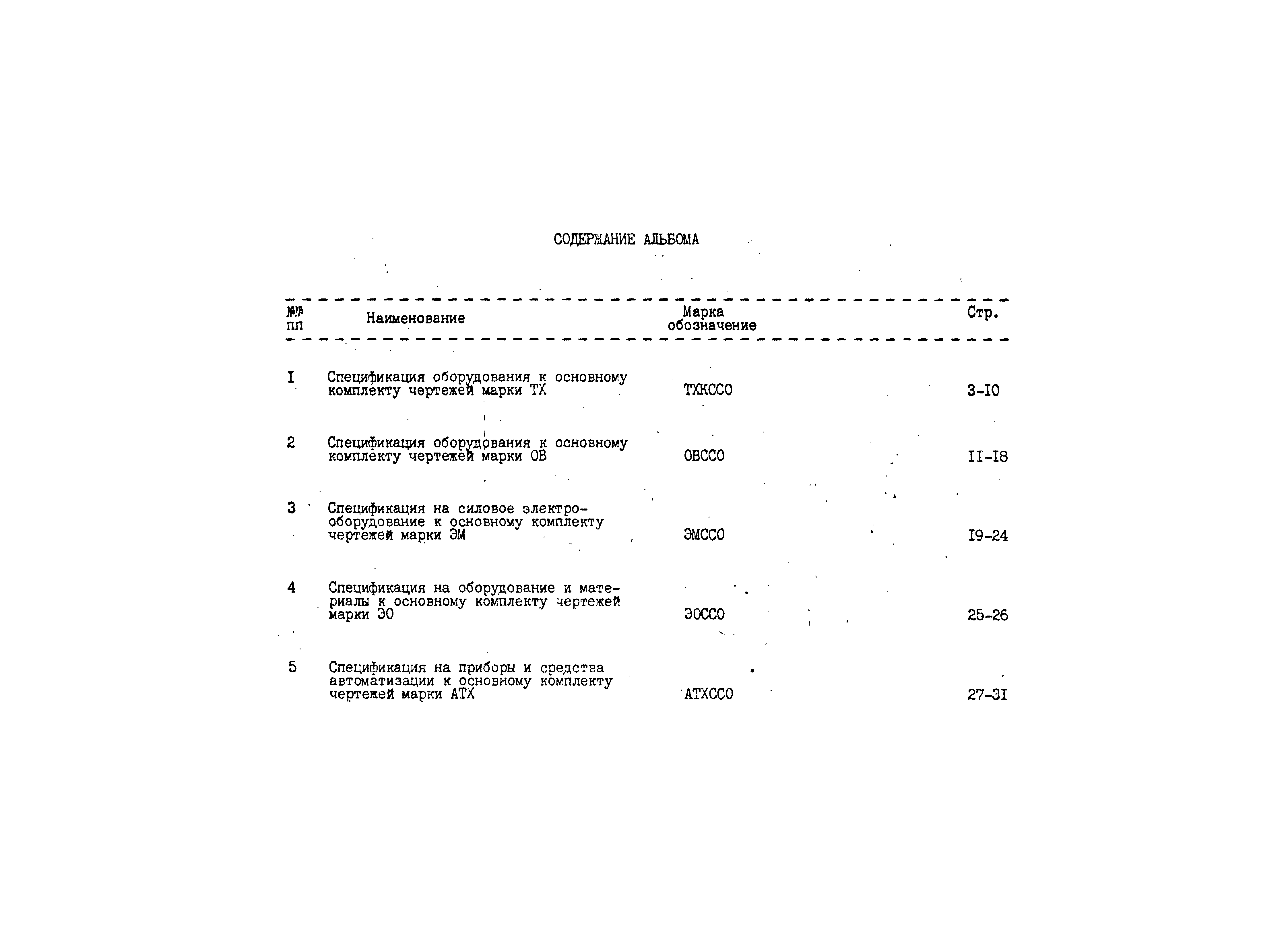 Типовой проект 902-3-27.83