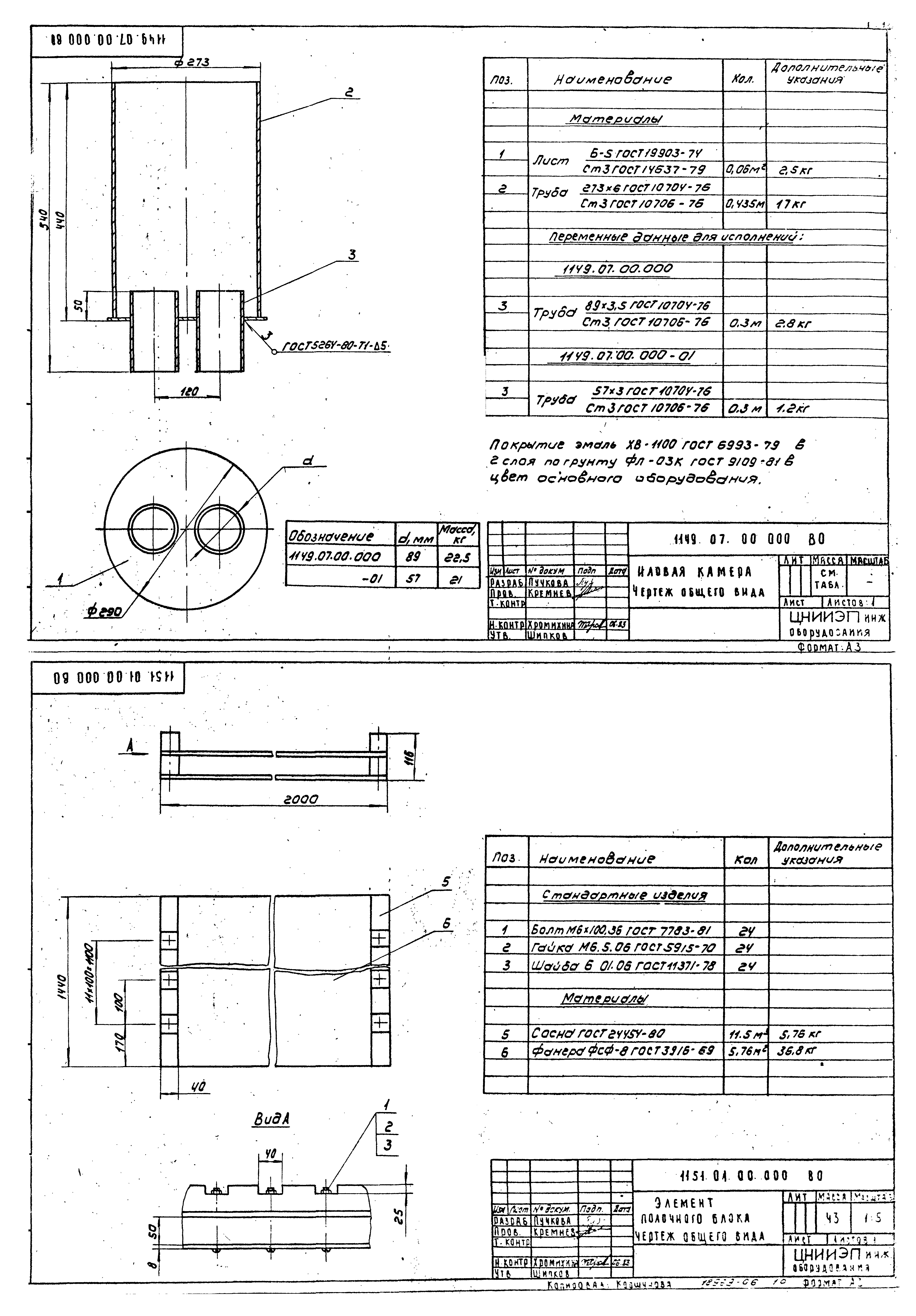 Типовой проект 902-3-27.83
