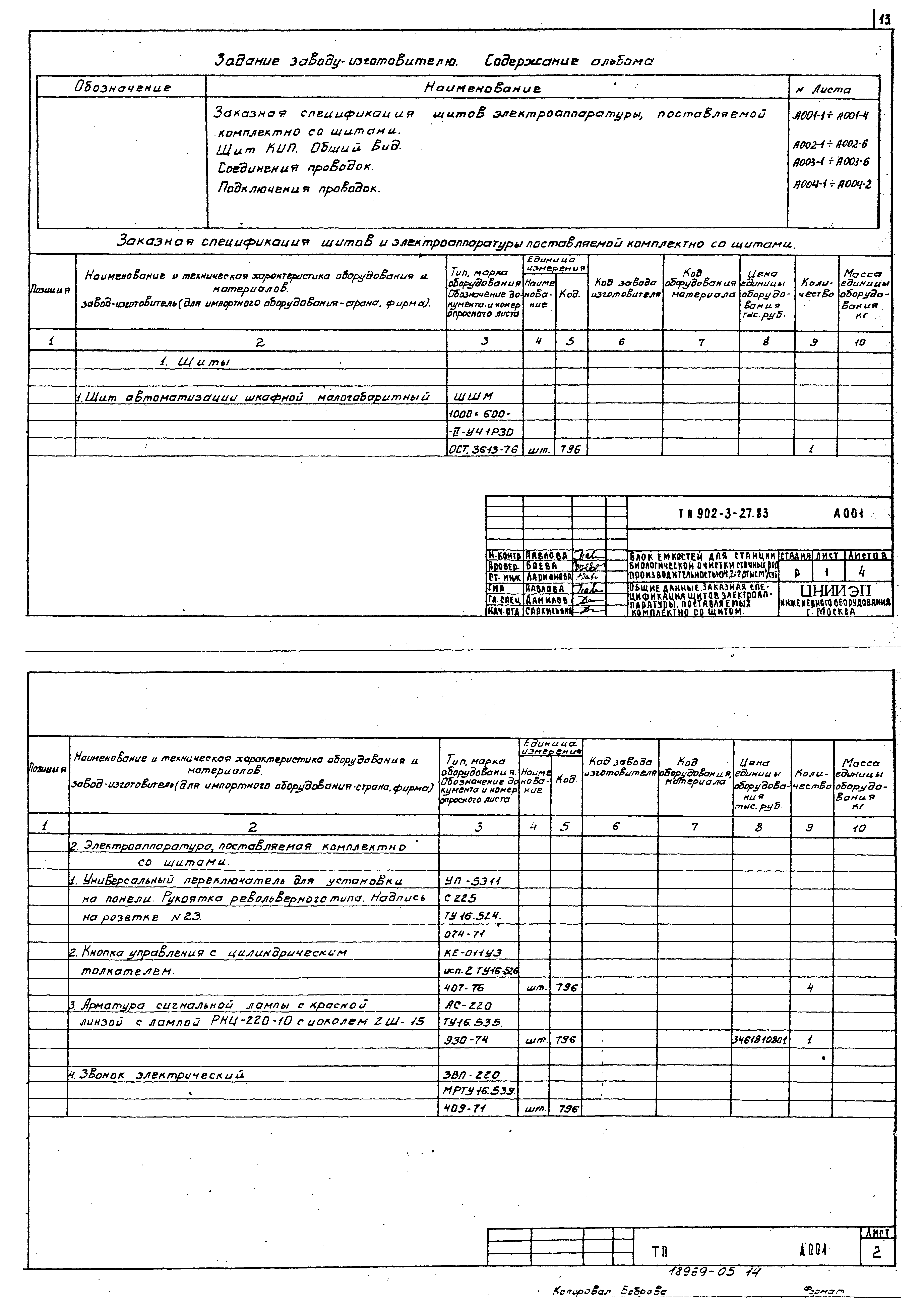 Типовой проект 902-3-27.83