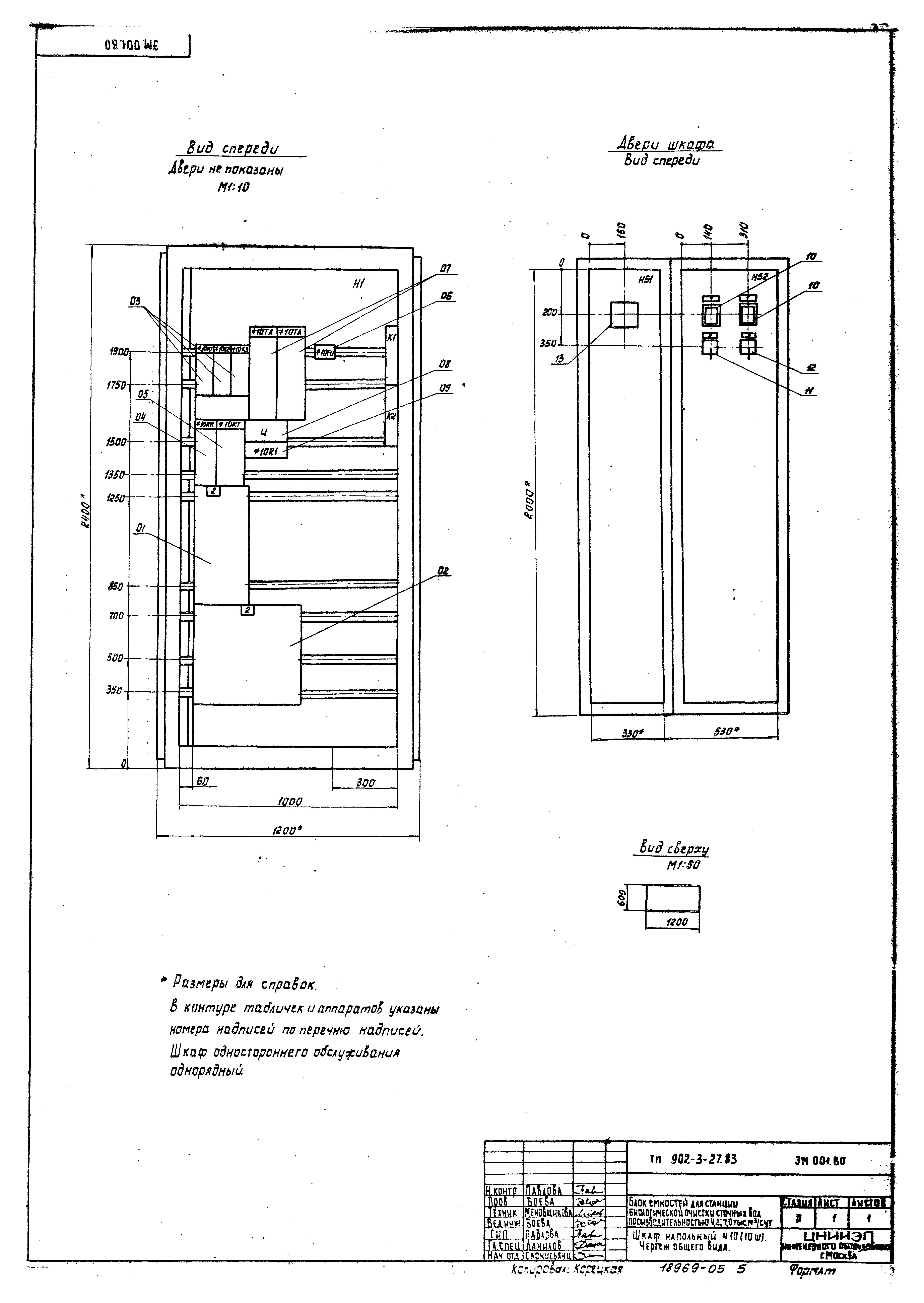 Типовой проект 902-3-27.83