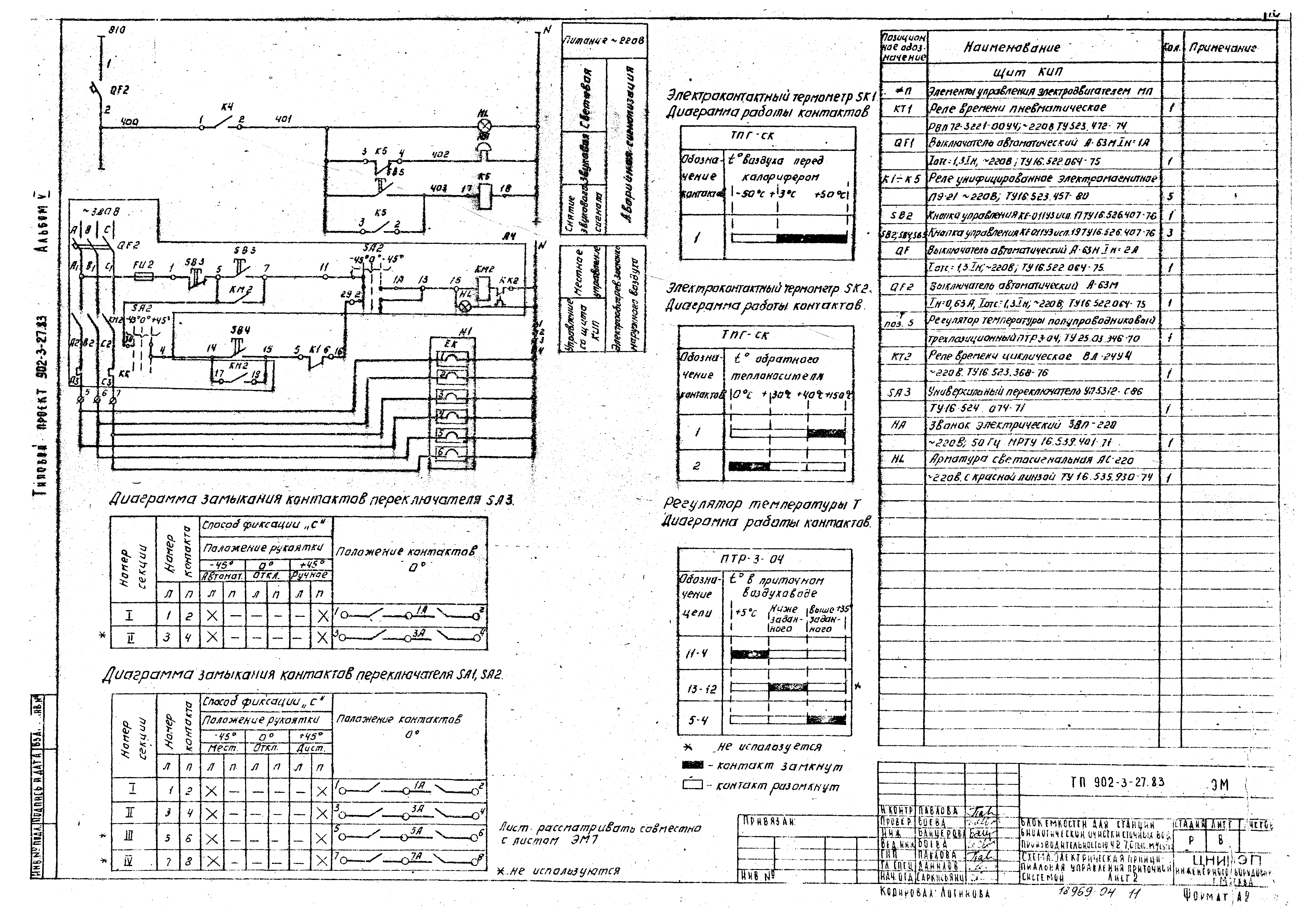 Типовой проект 902-3-27.83