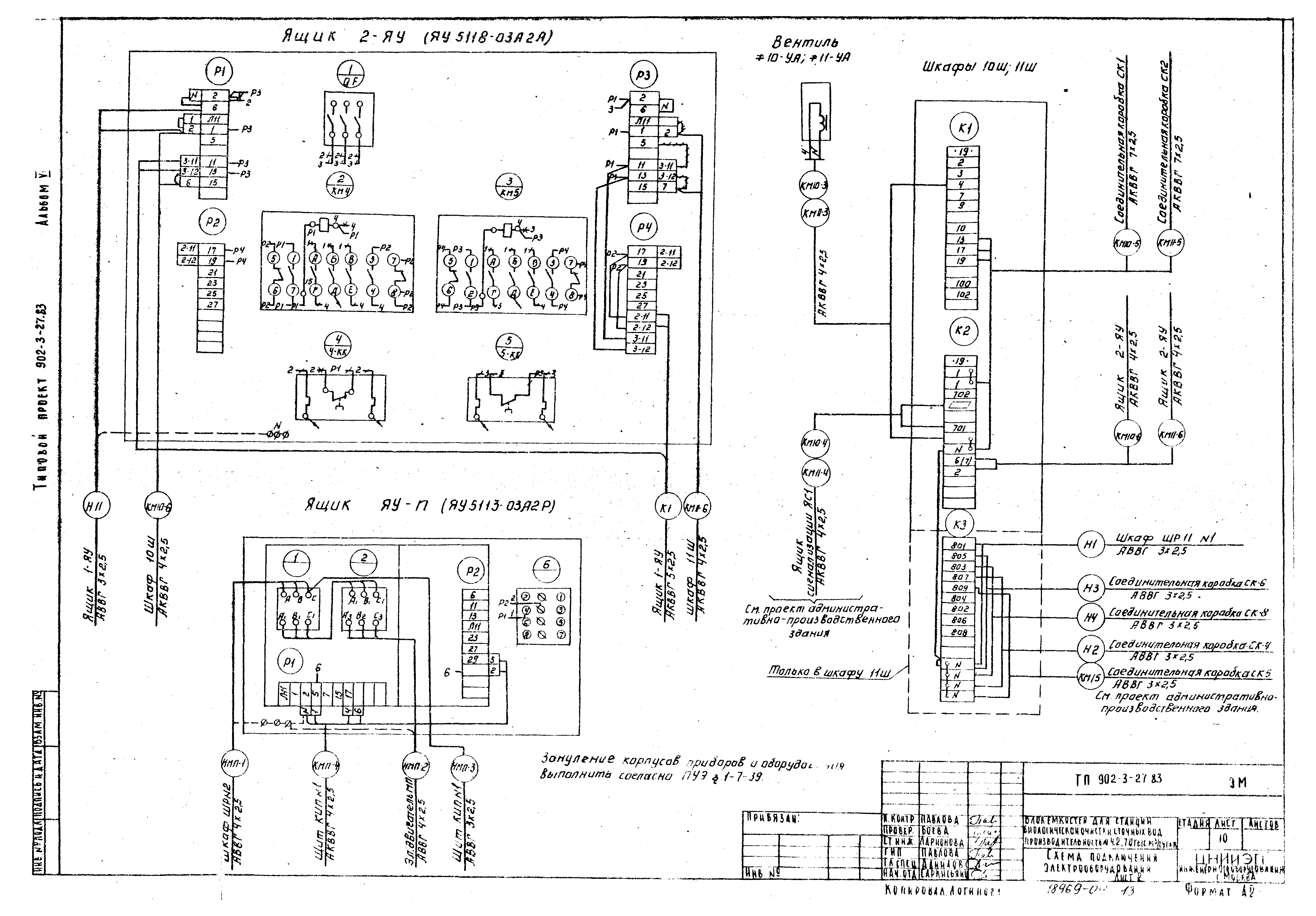 Типовой проект 902-3-27.83