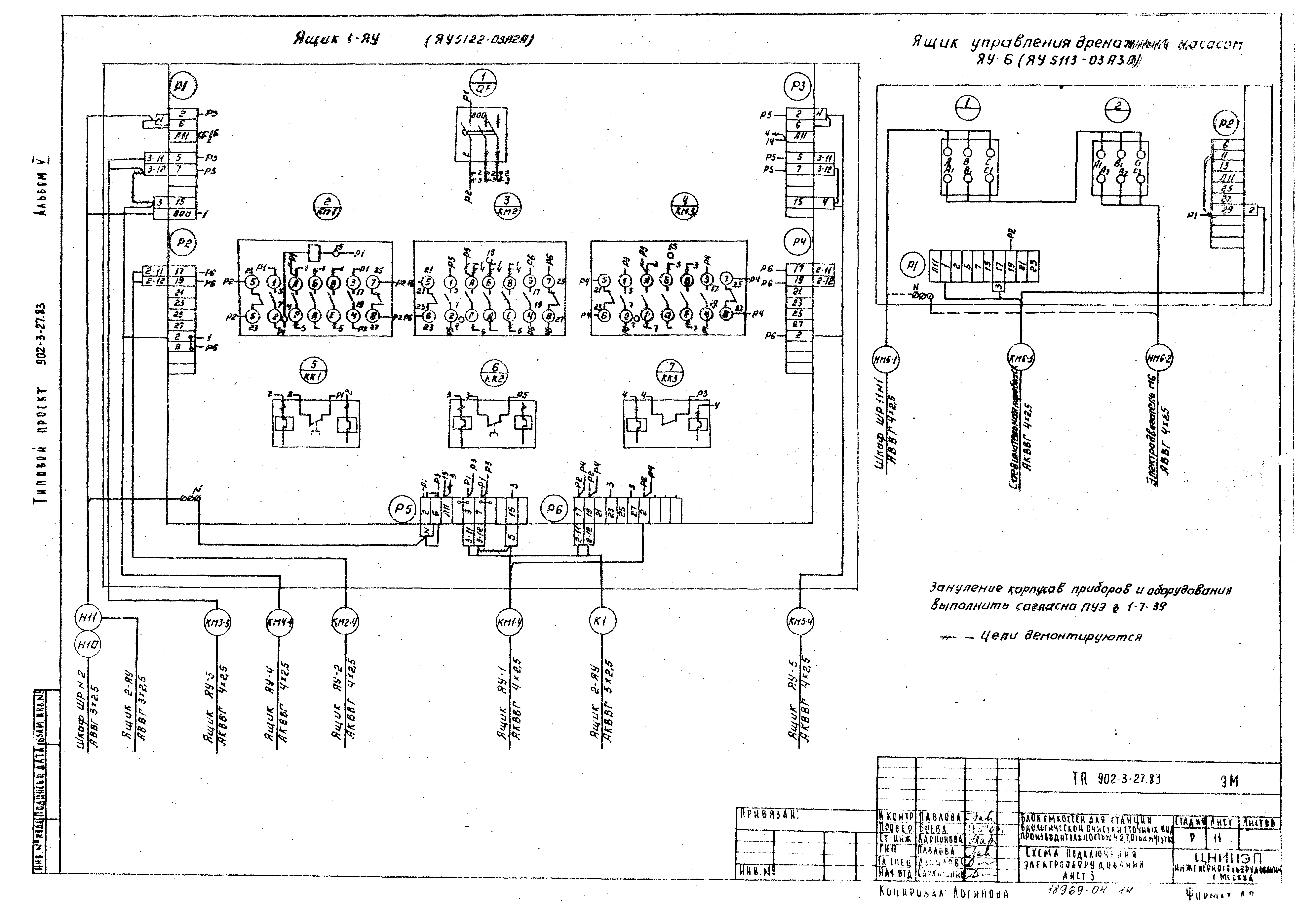 Типовой проект 902-3-27.83