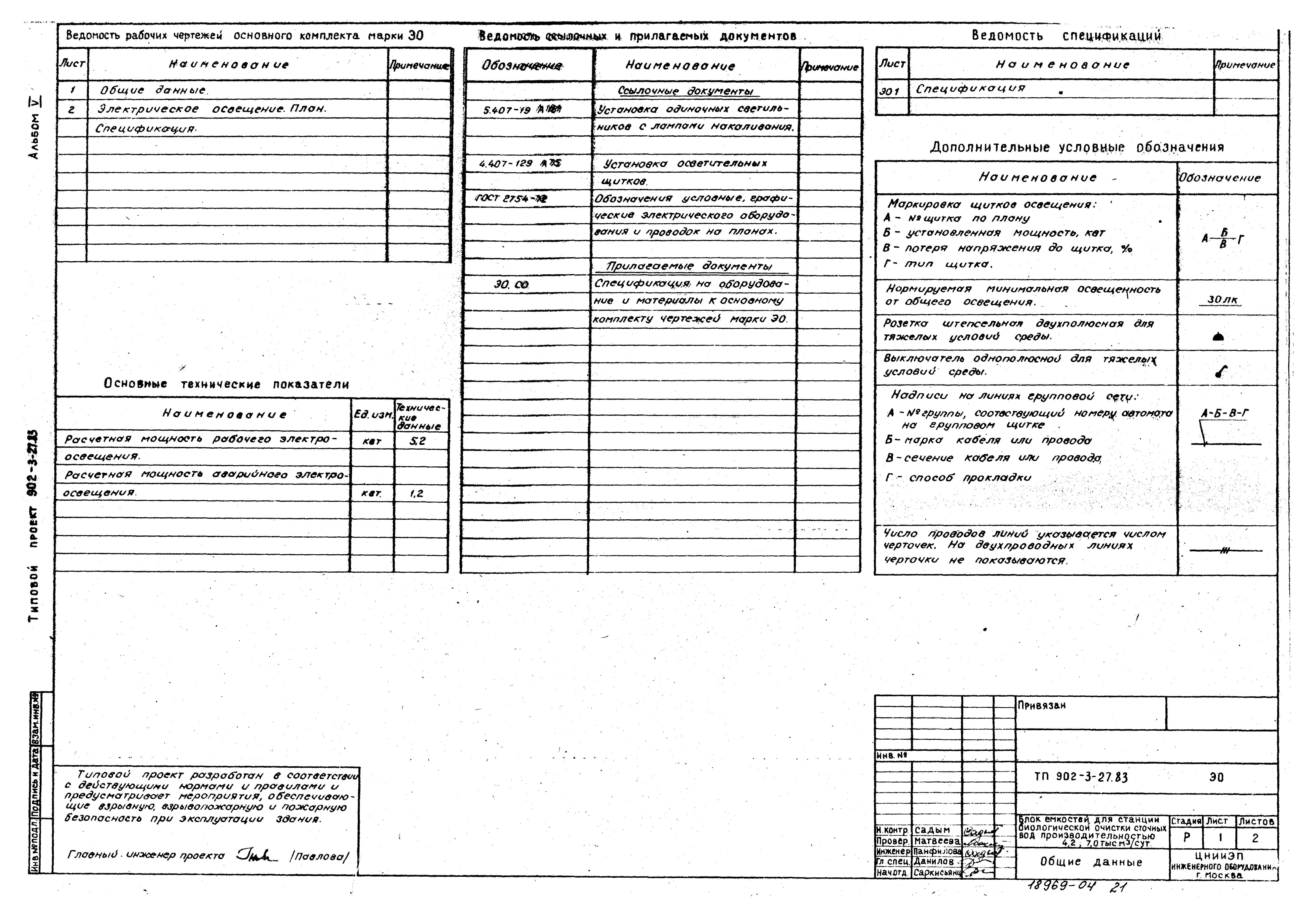 Типовой проект 902-3-27.83