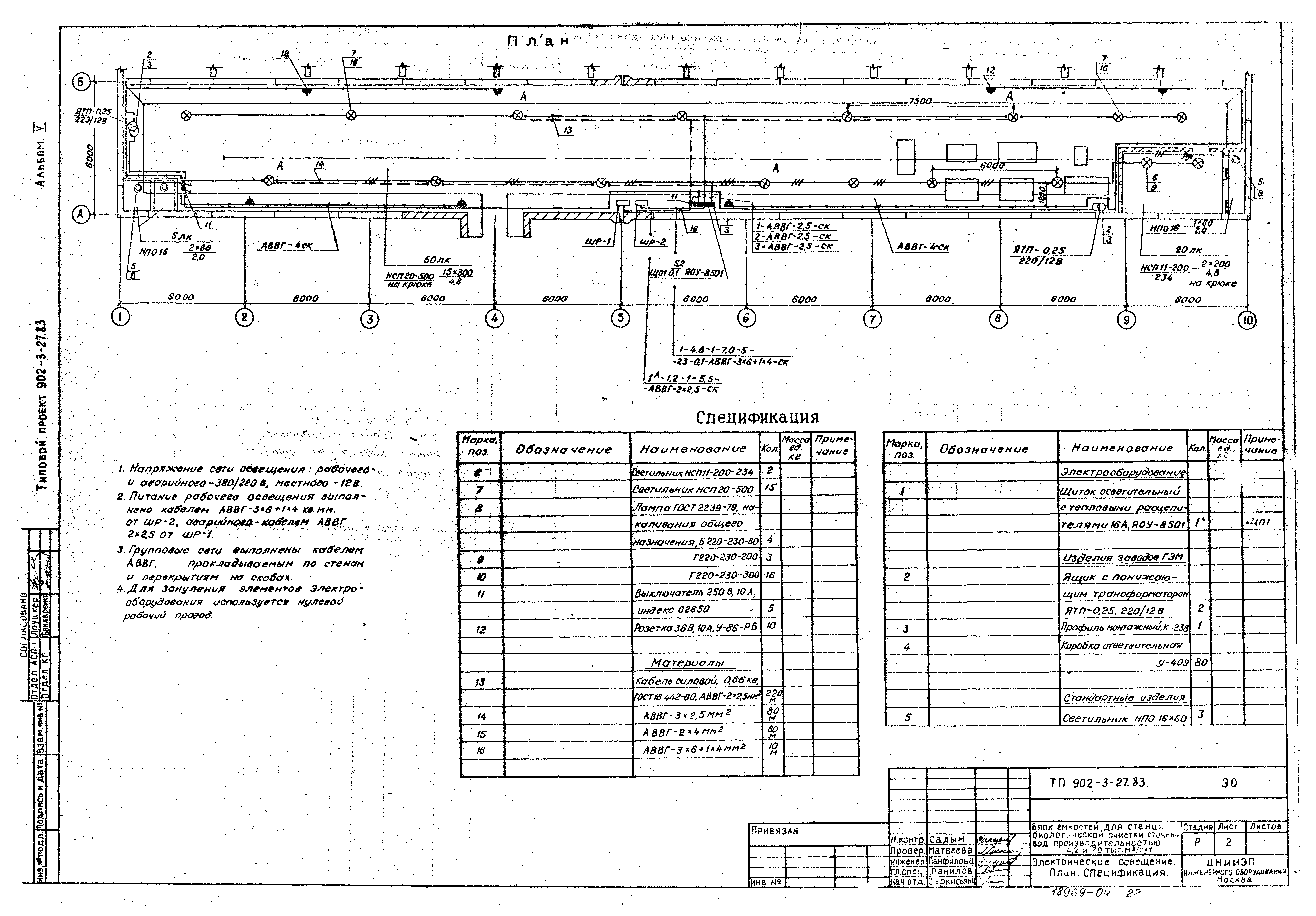 Типовой проект 902-3-27.83