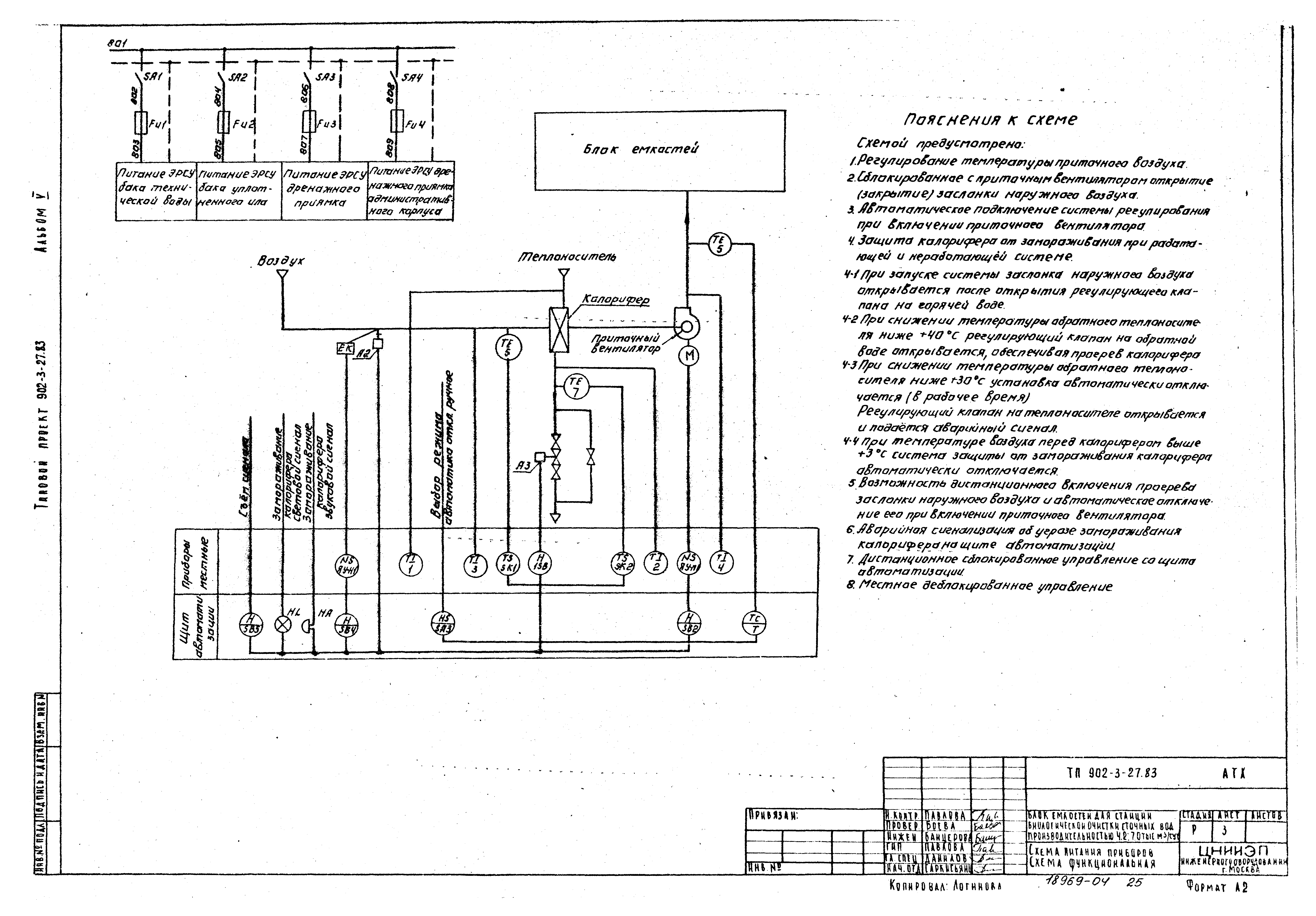 Типовой проект 902-3-27.83