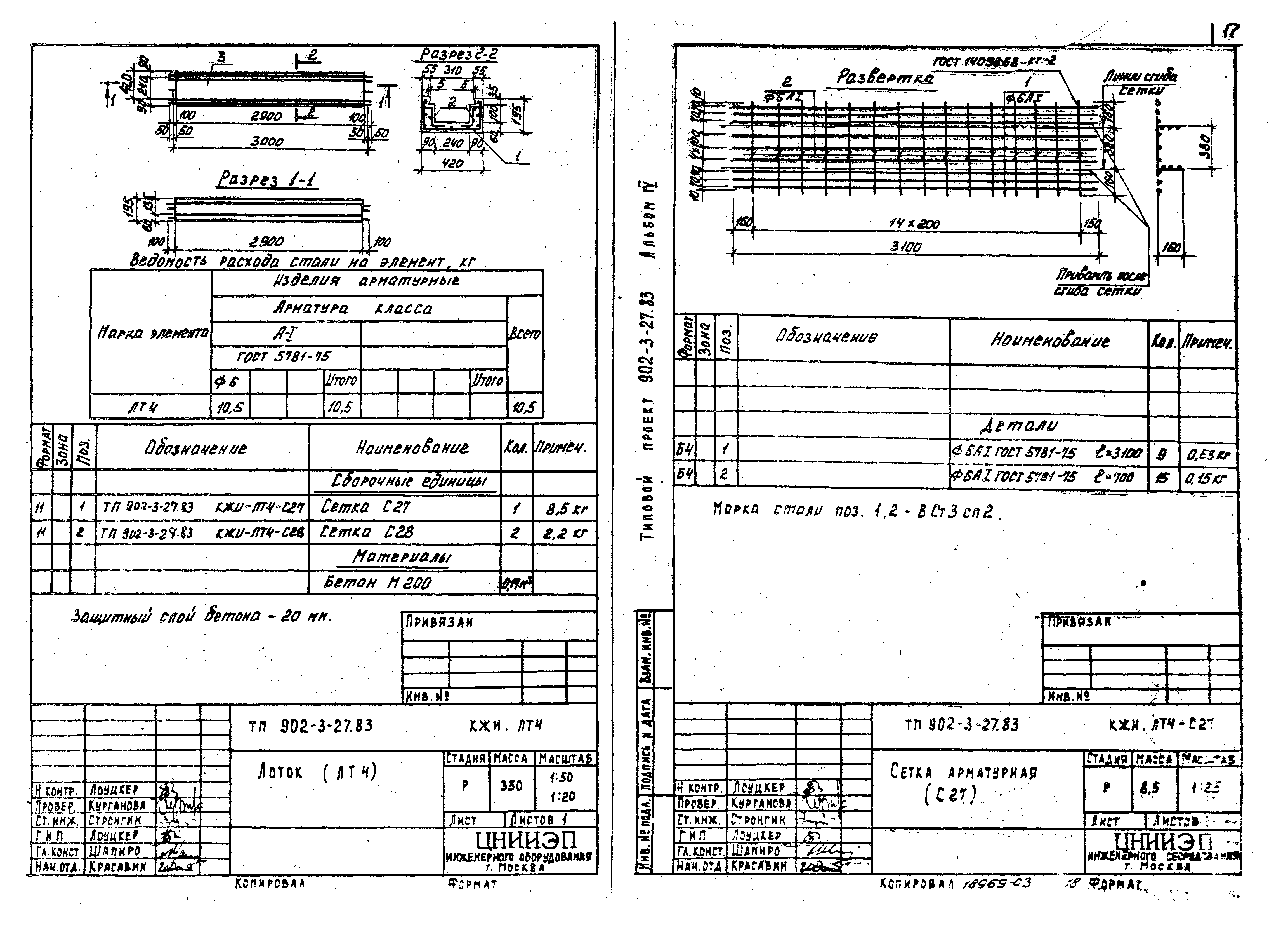 Типовой проект 902-3-27.83