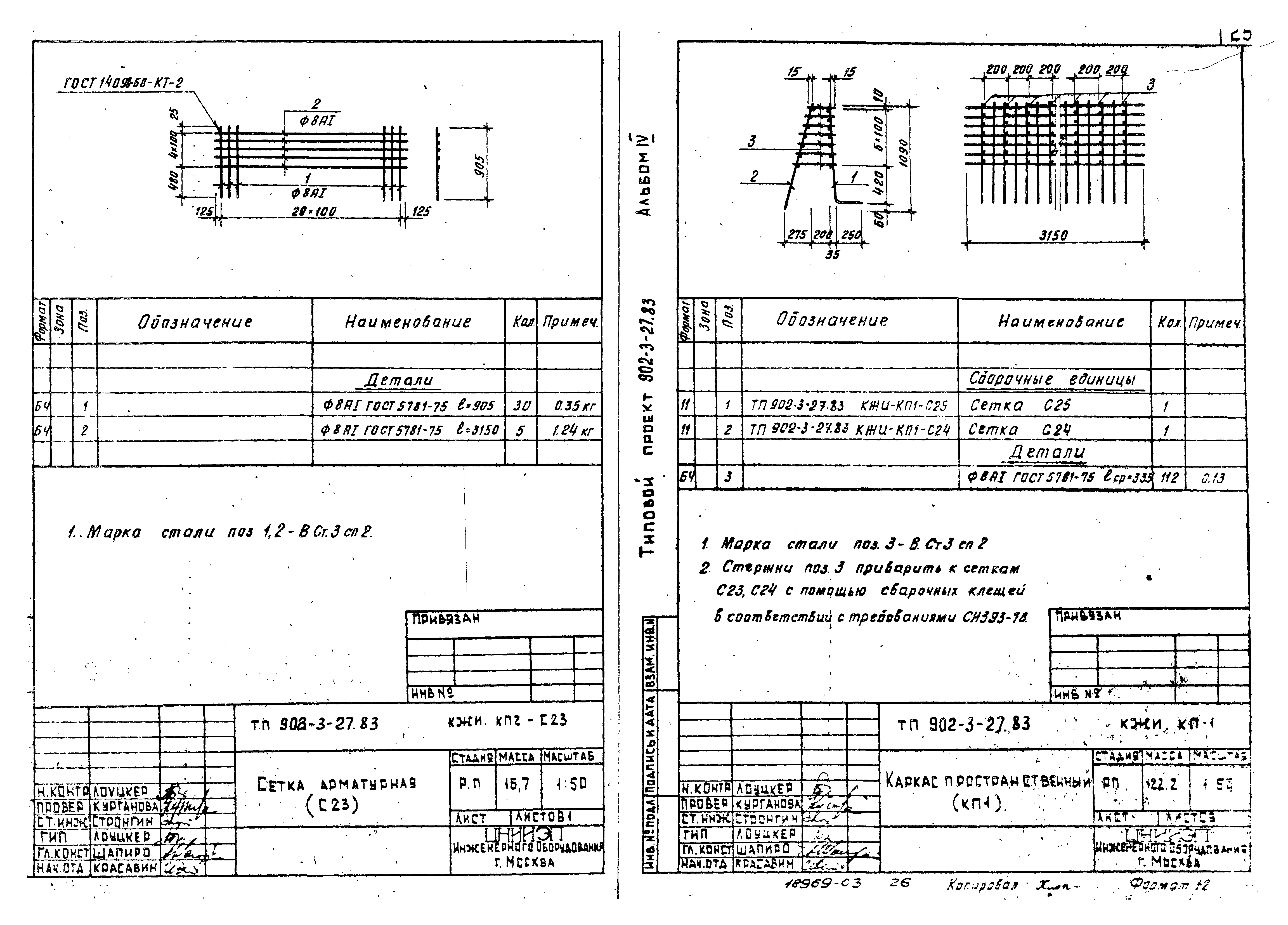 Типовой проект 902-3-27.83