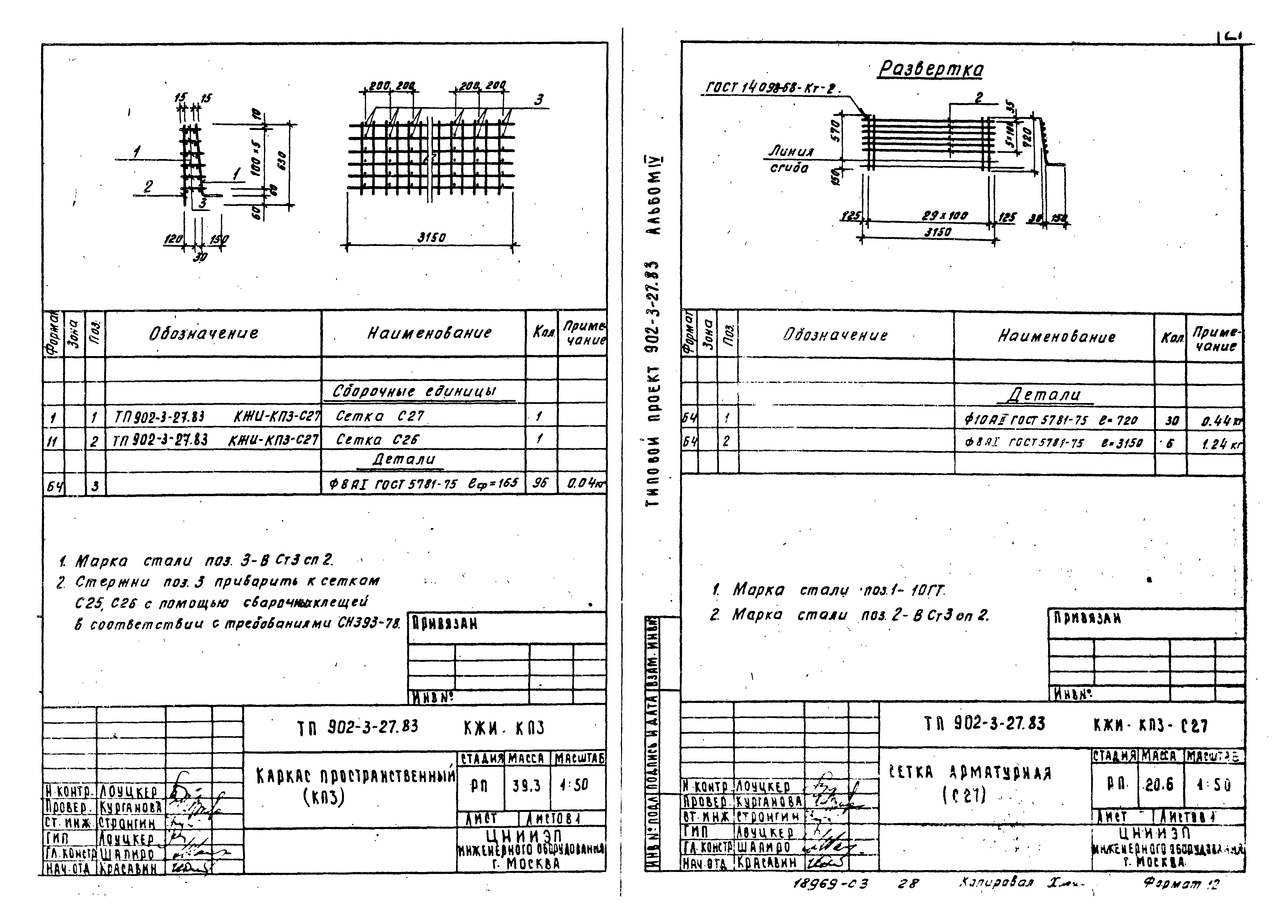 Типовой проект 902-3-27.83