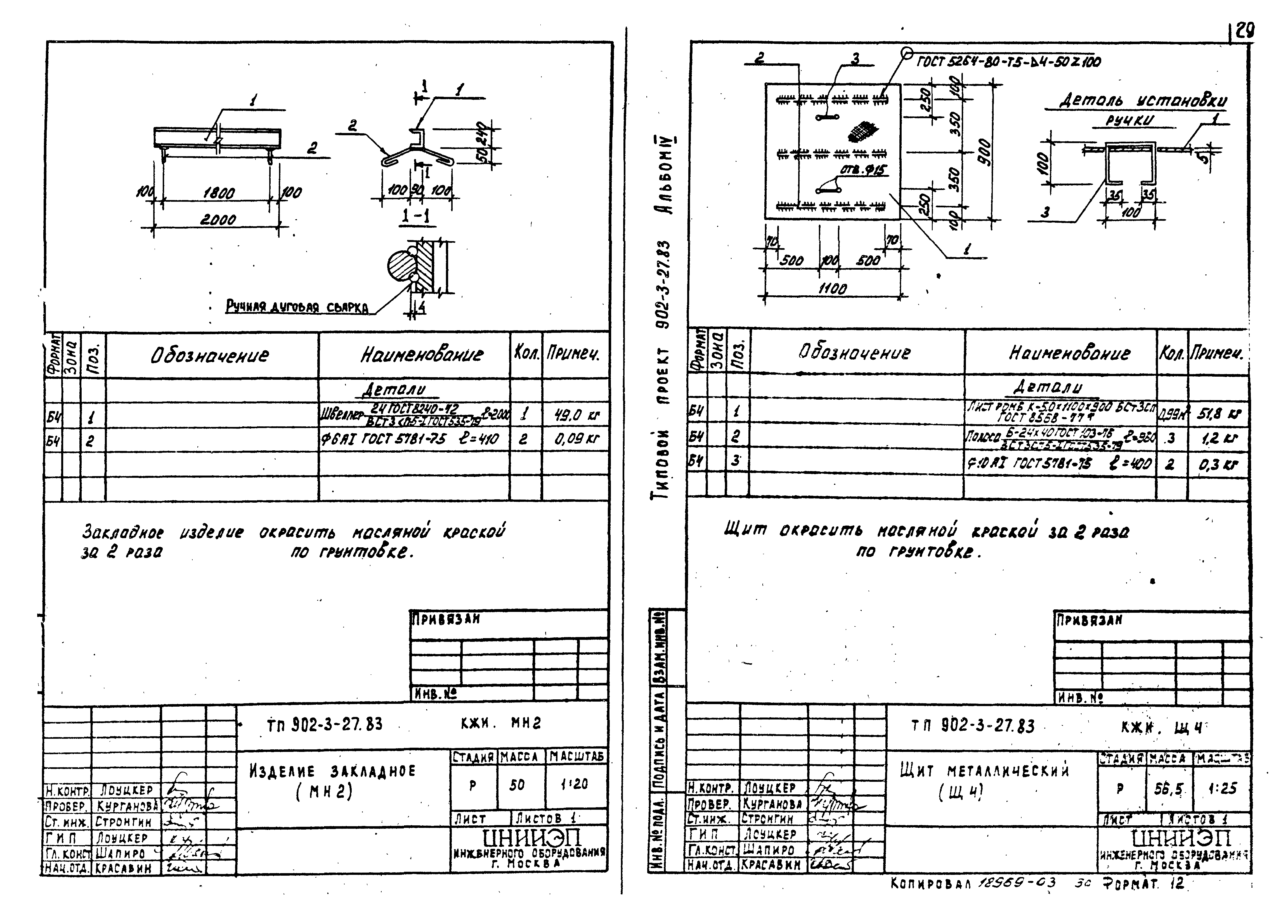 Типовой проект 902-3-27.83
