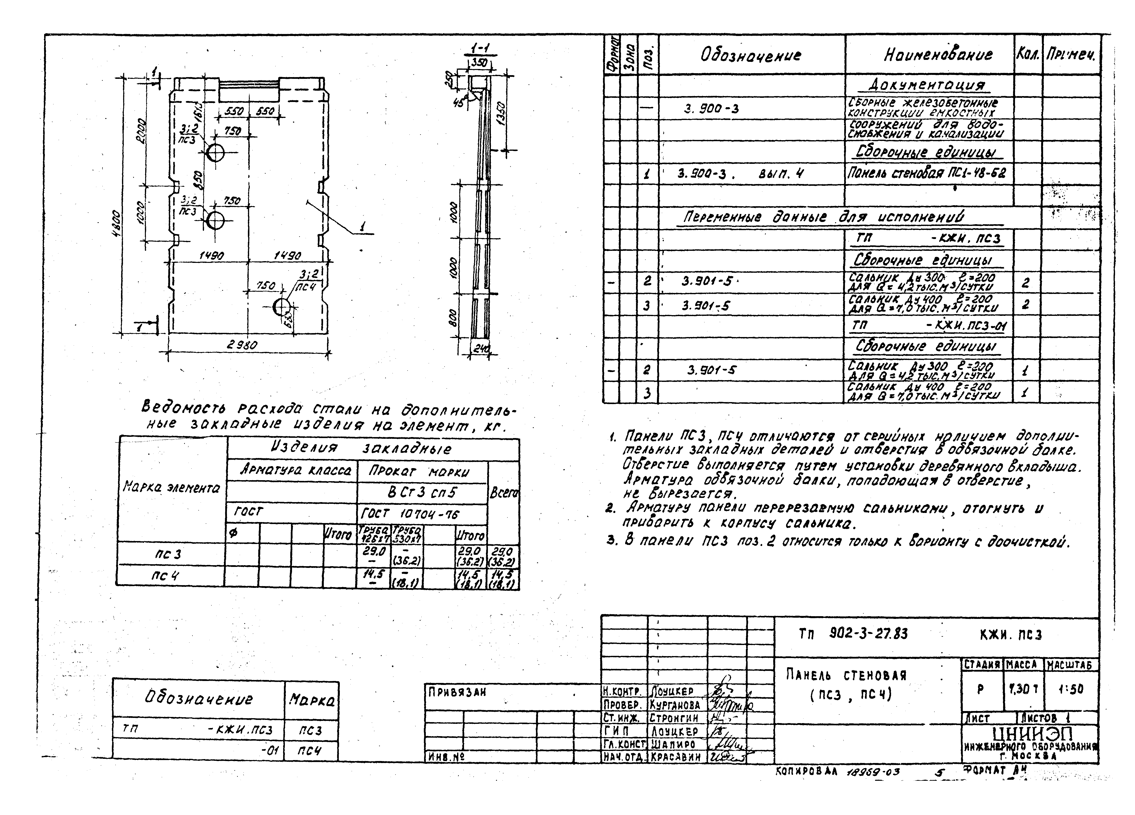 Типовой проект 902-3-27.83