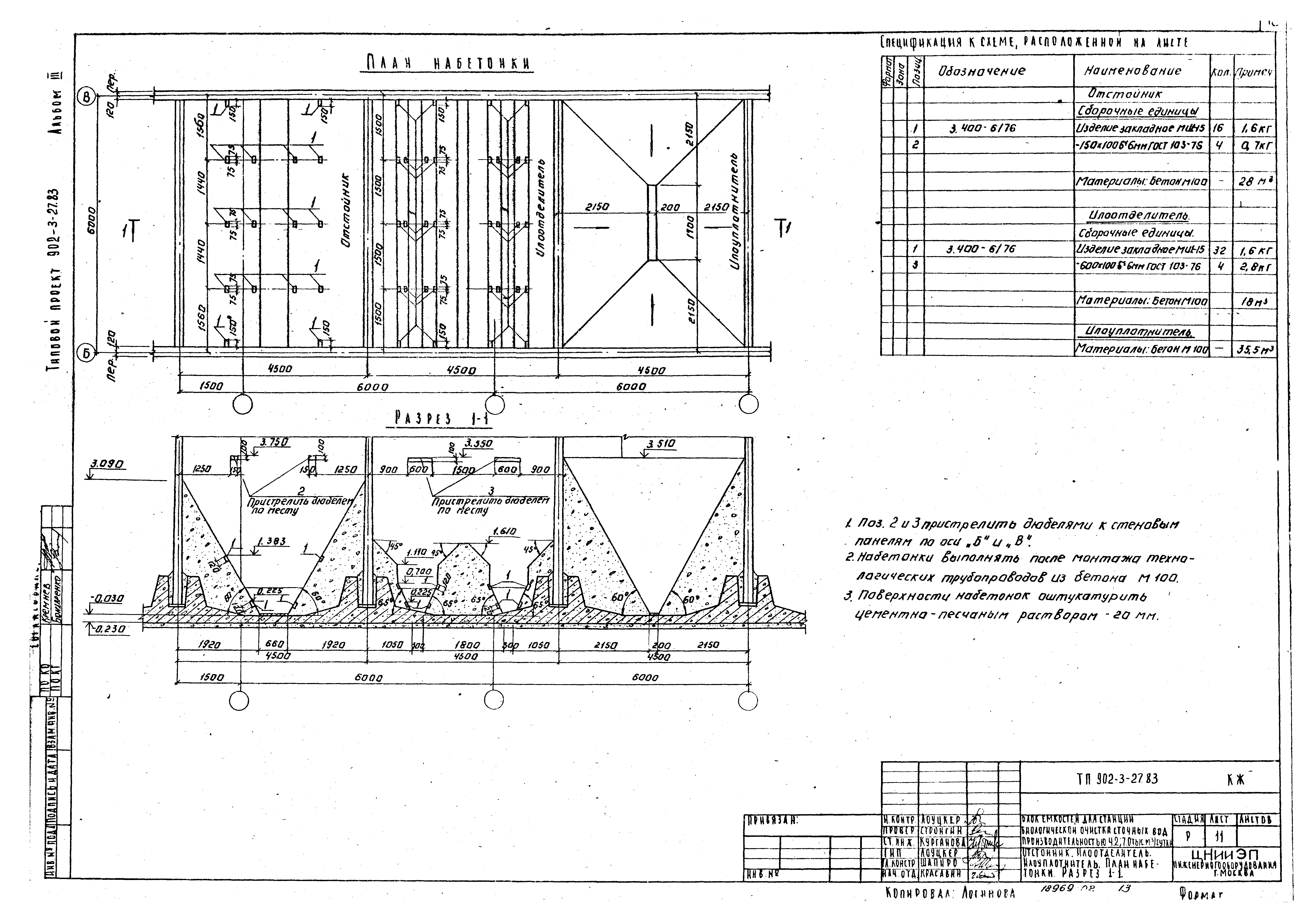 Типовой проект 902-3-27.83