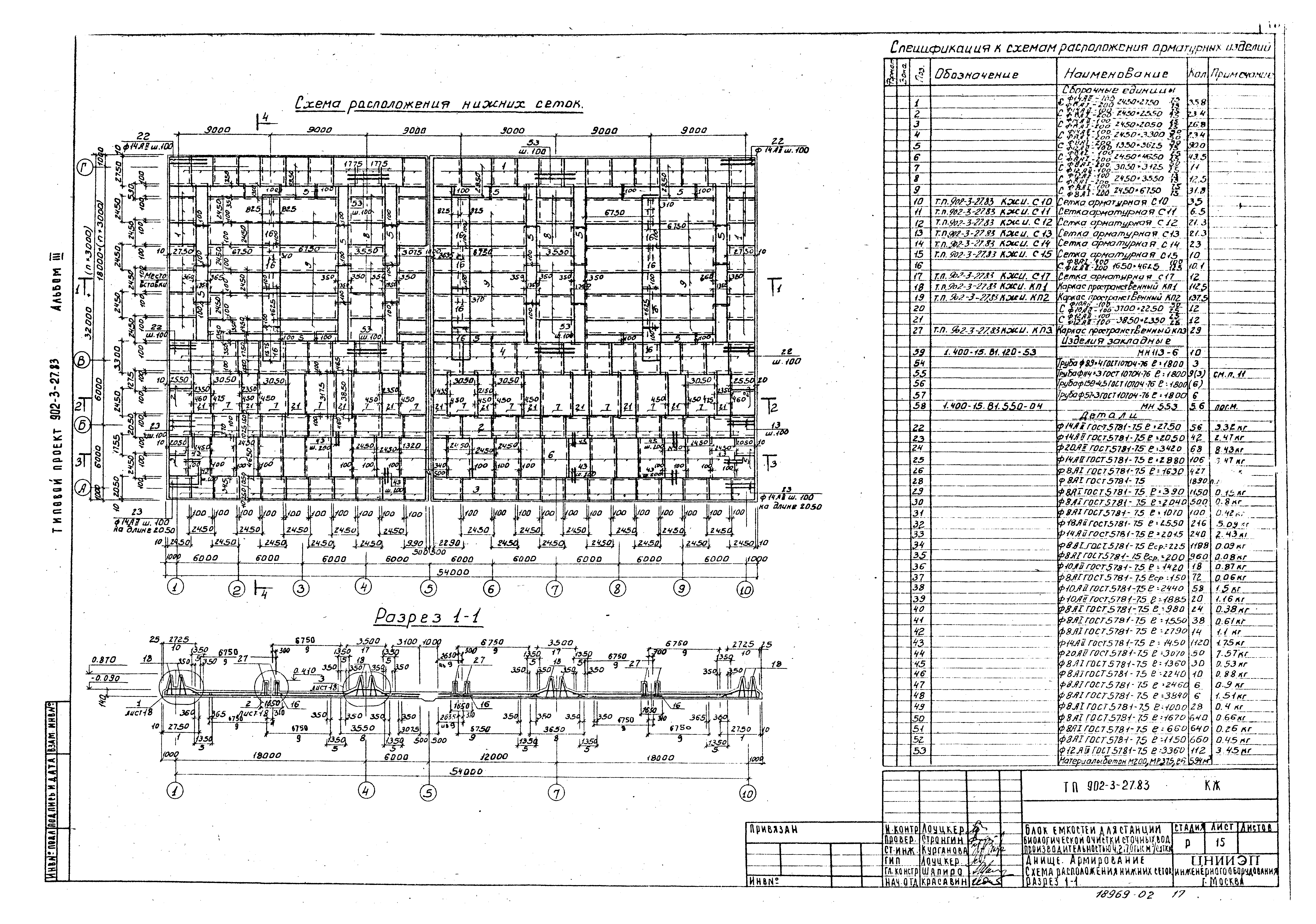 Типовой проект 902-3-27.83