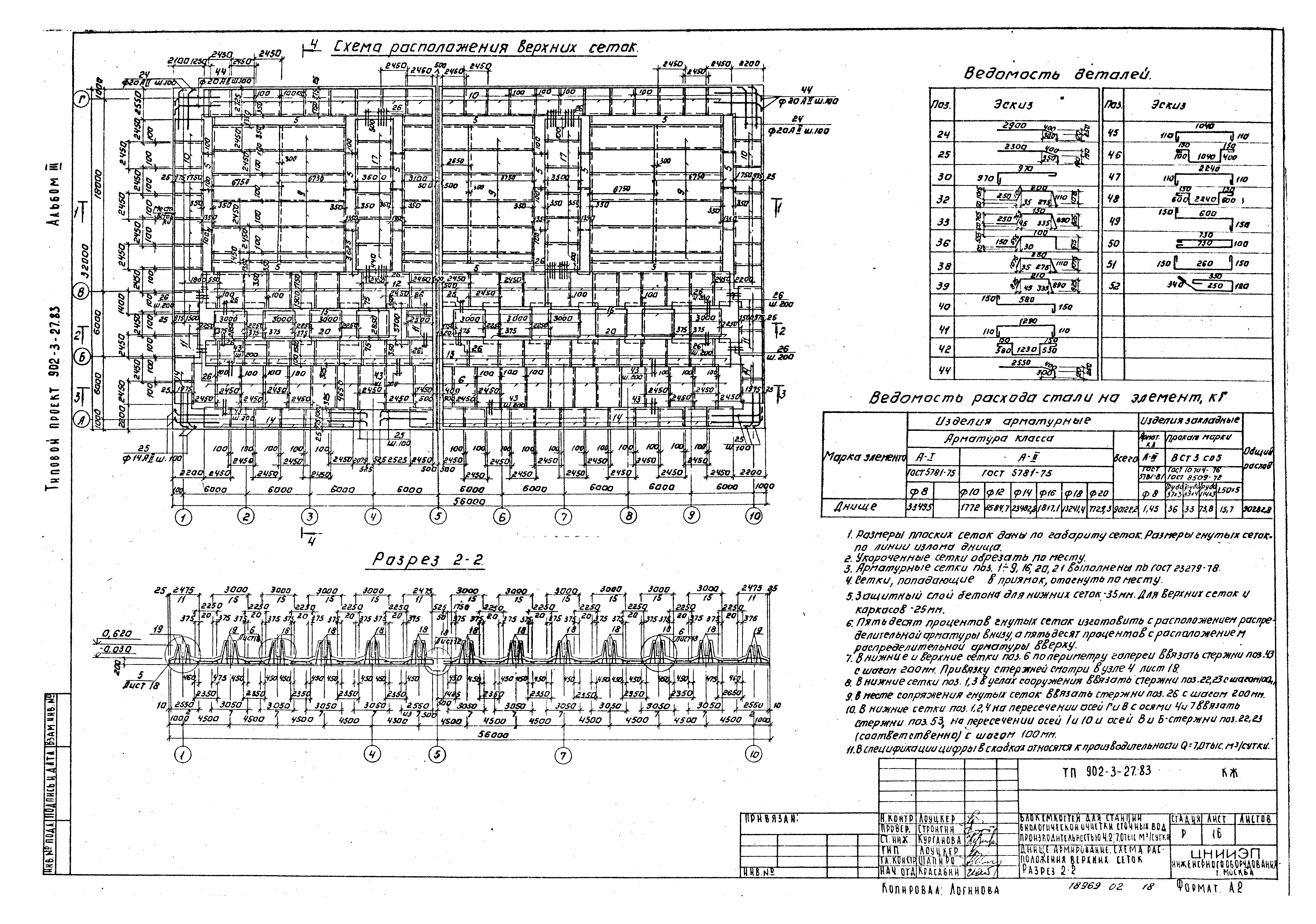 Типовой проект 902-3-27.83