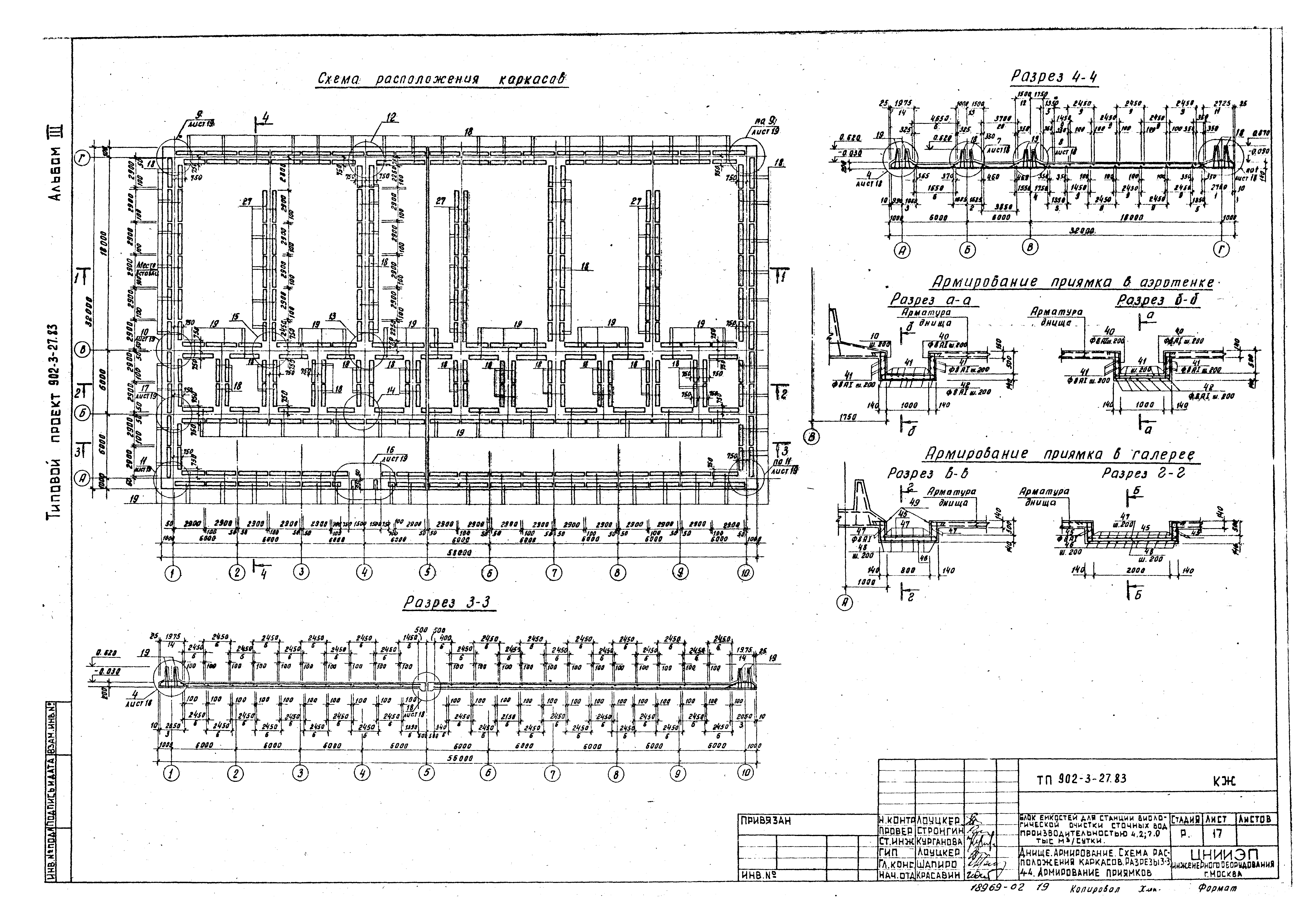 Типовой проект 902-3-27.83