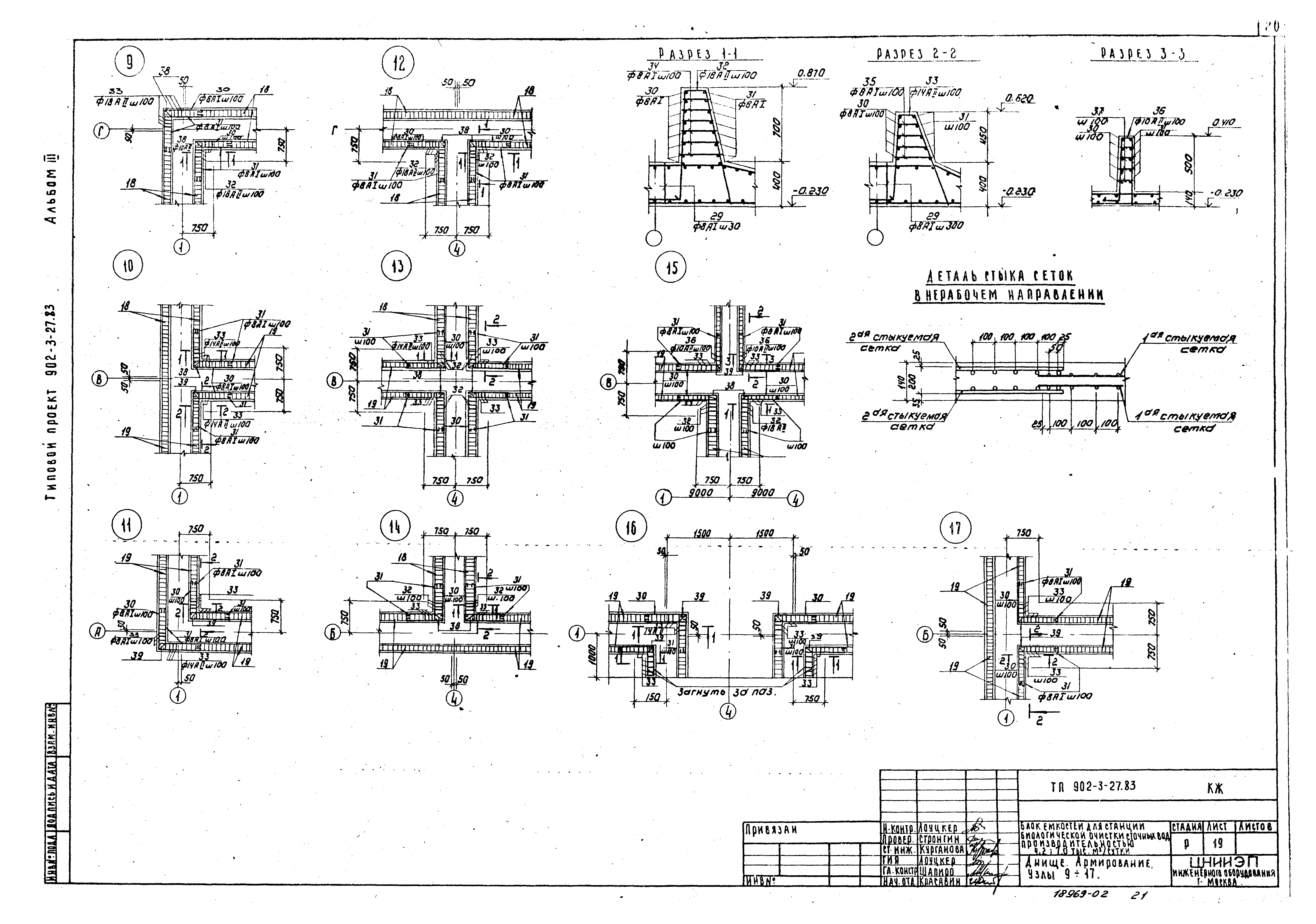 Типовой проект 902-3-27.83
