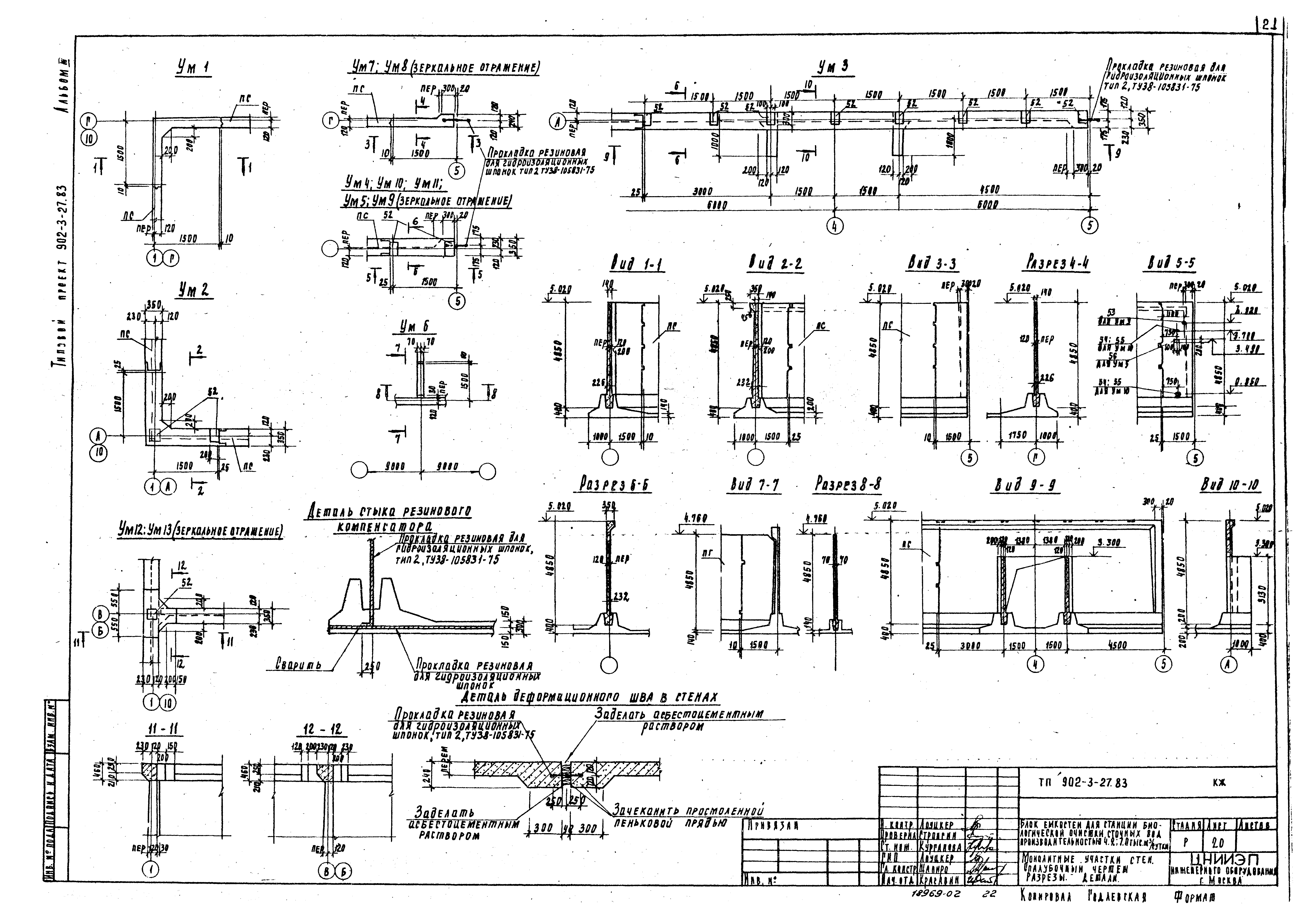 Типовой проект 902-3-27.83