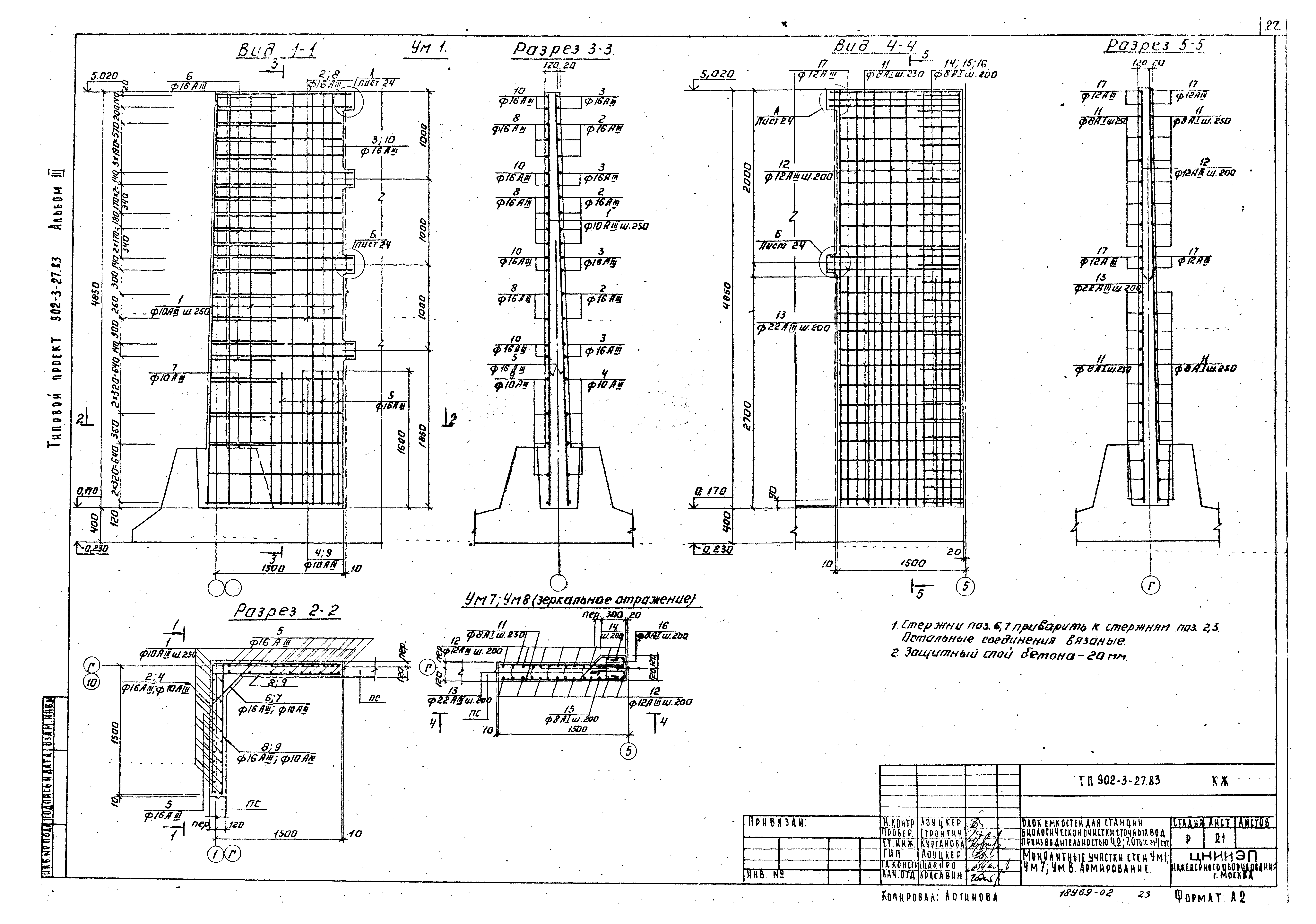 Типовой проект 902-3-27.83