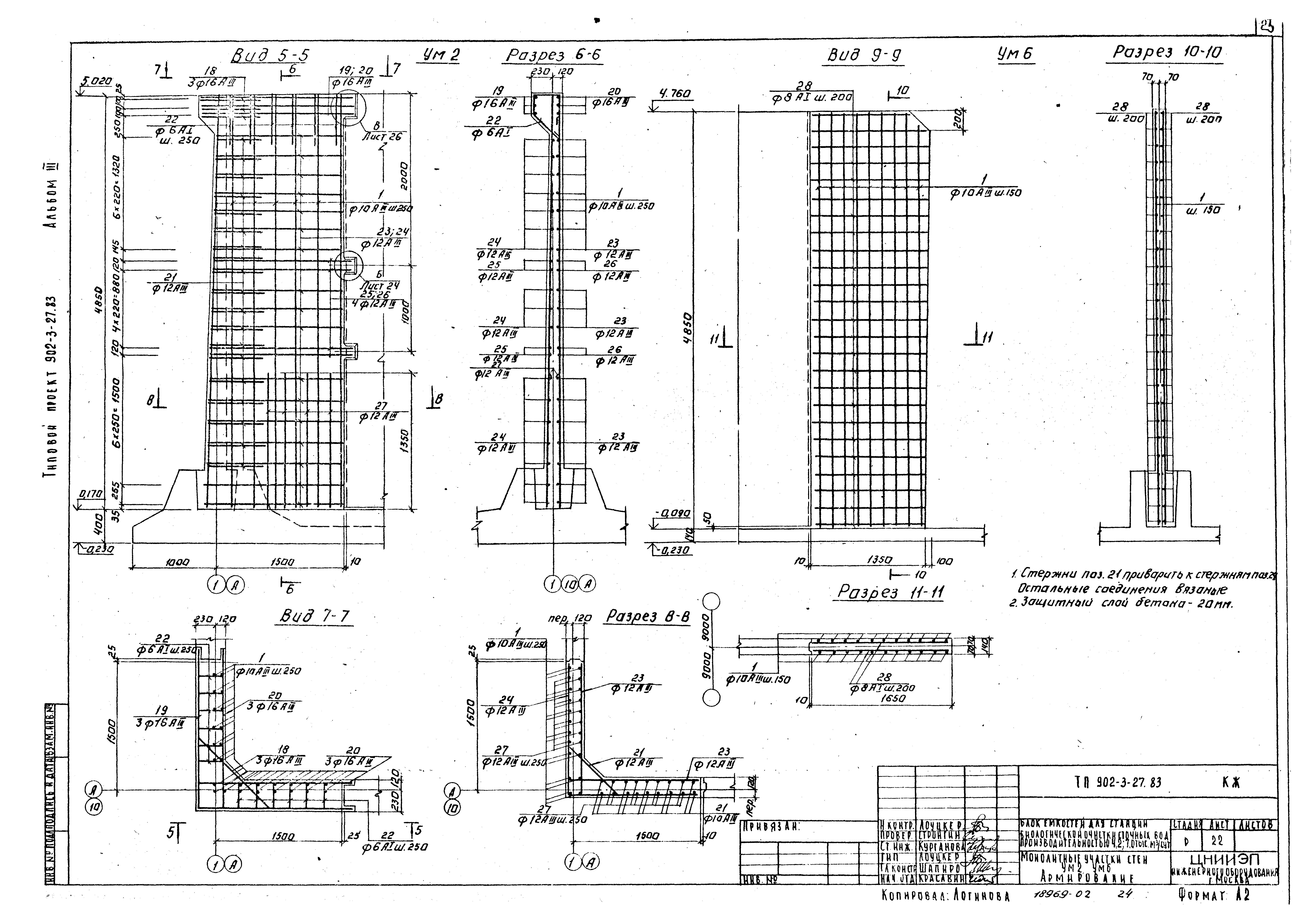 Типовой проект 902-3-27.83