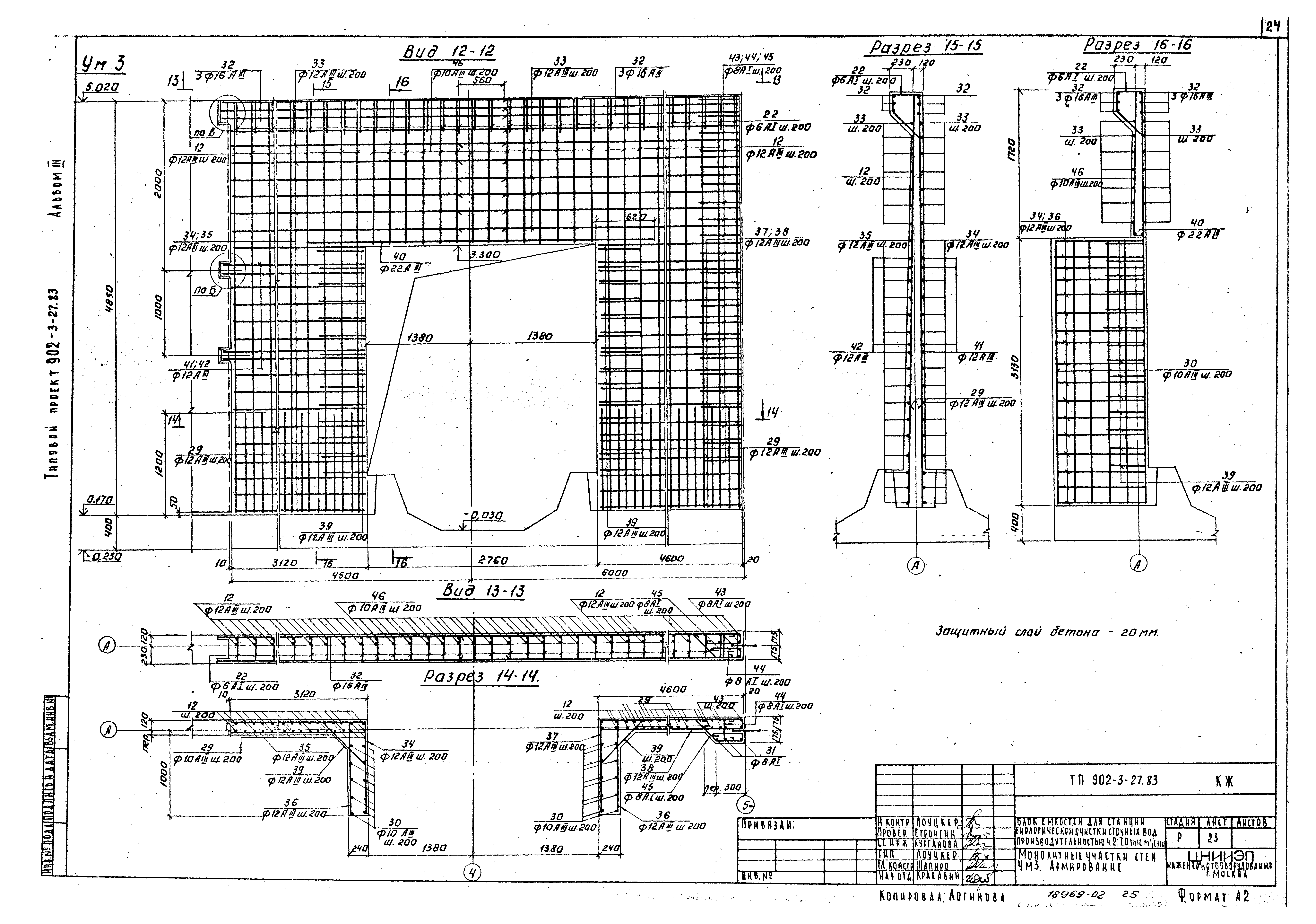 Типовой проект 902-3-27.83