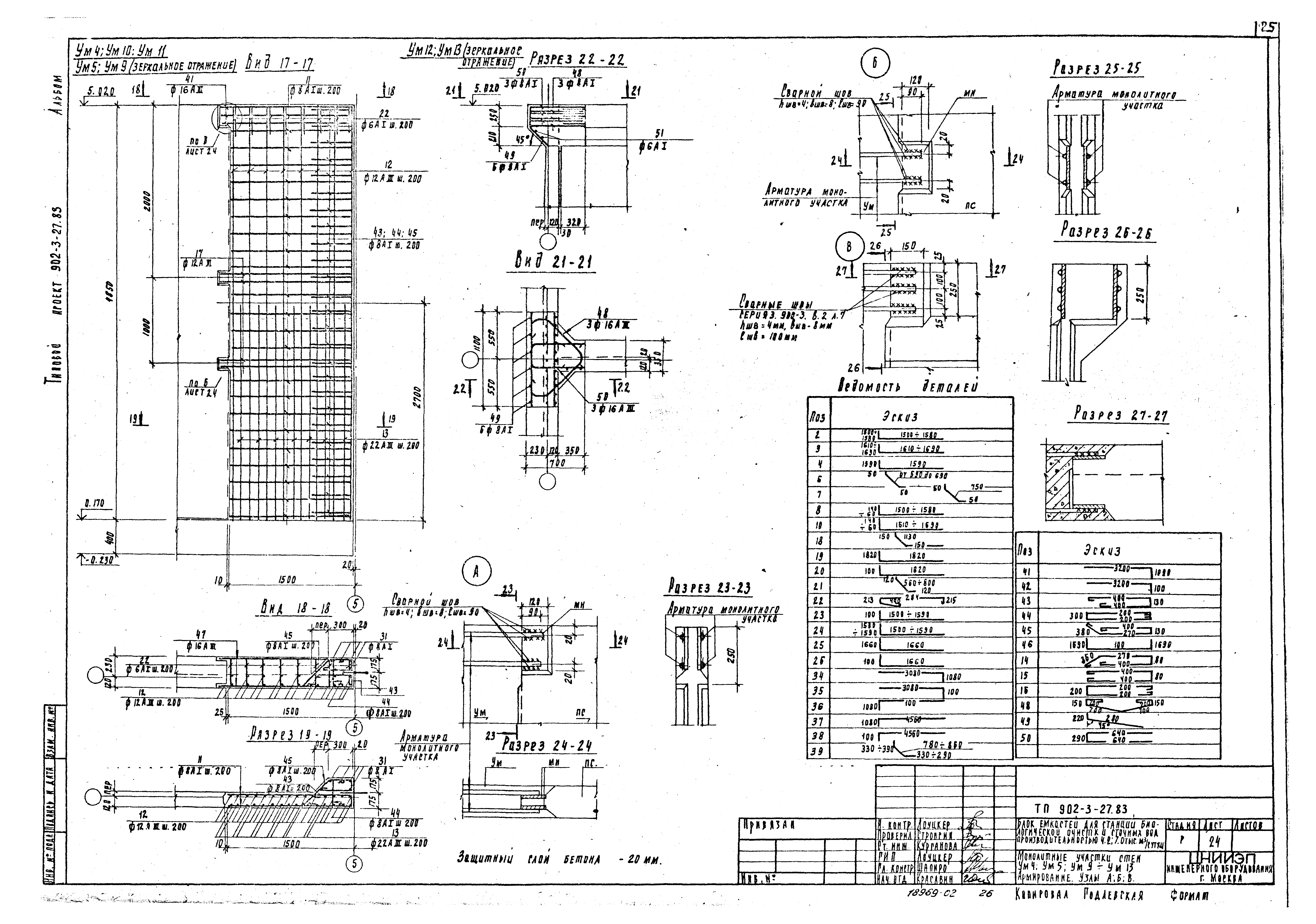 Типовой проект 902-3-27.83