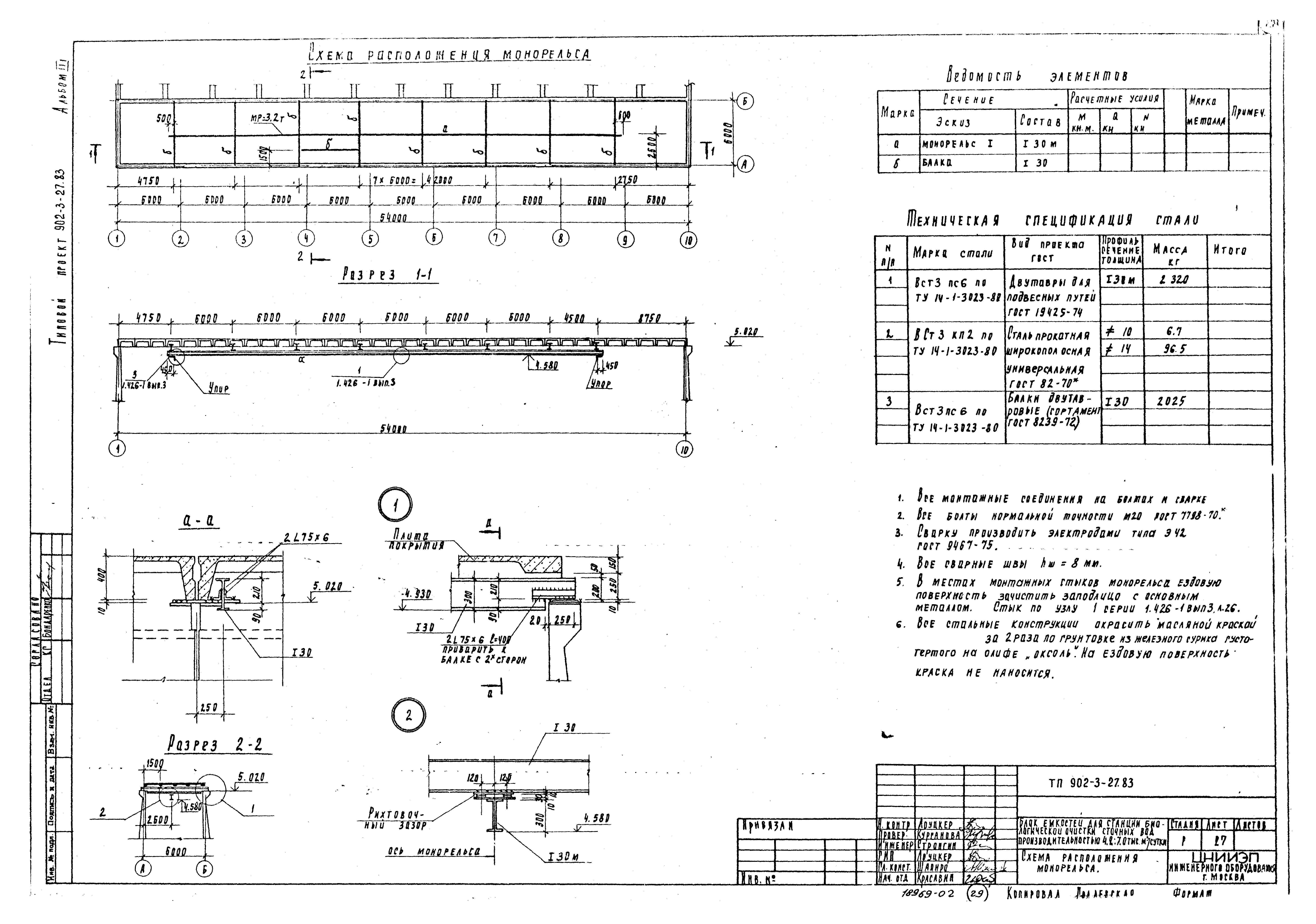 Типовой проект 902-3-27.83