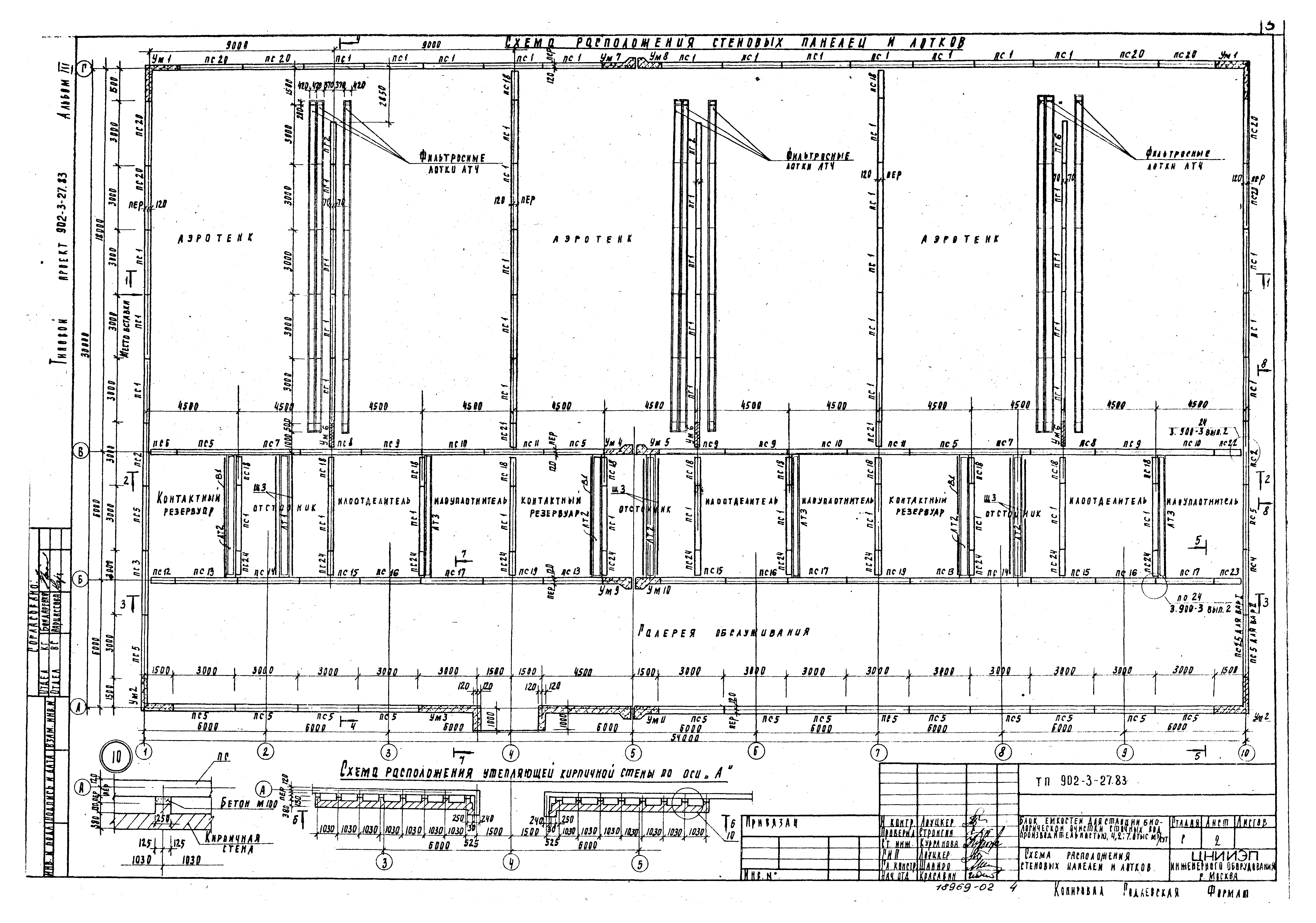 Типовой проект 902-3-27.83