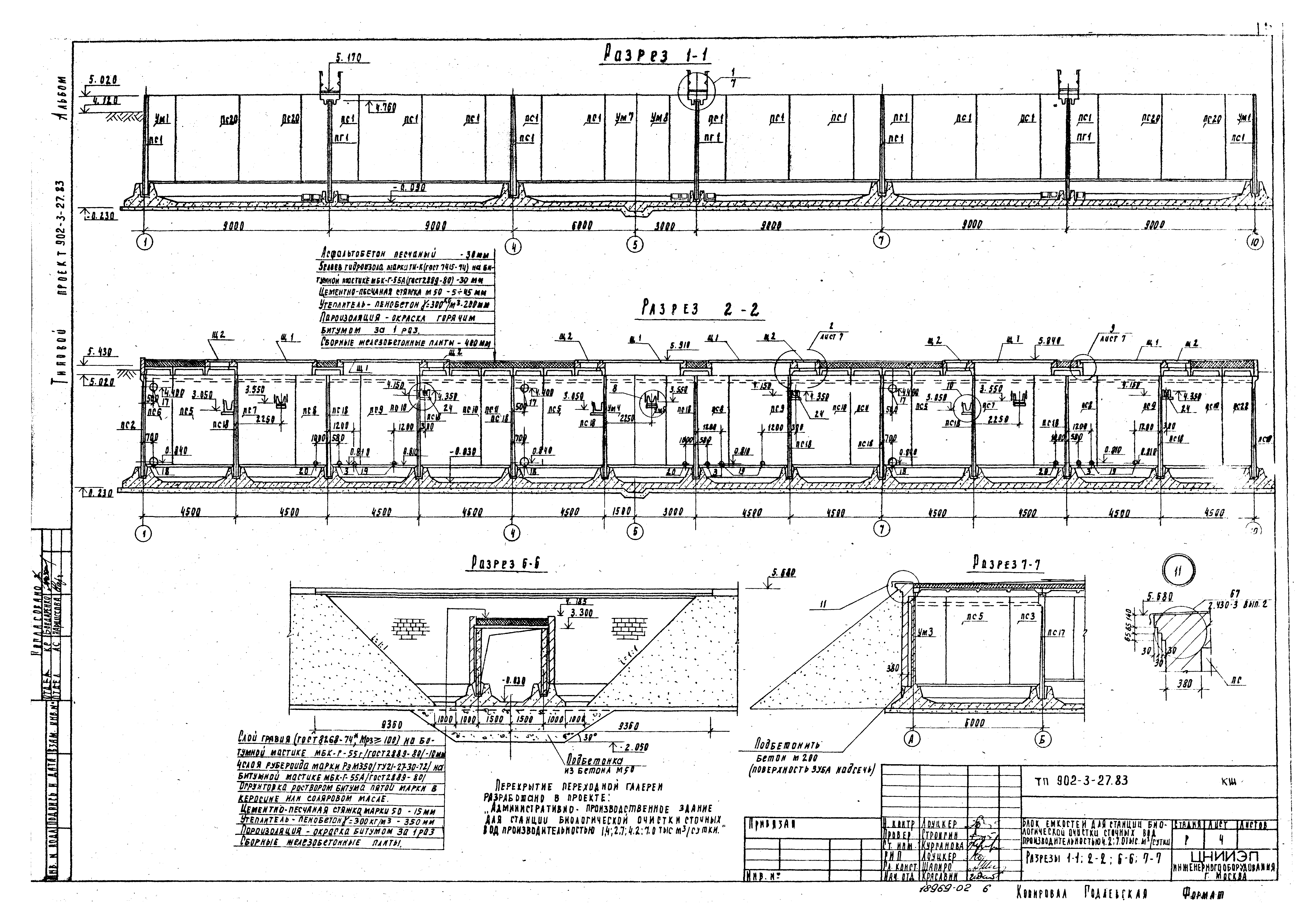 Типовой проект 902-3-27.83