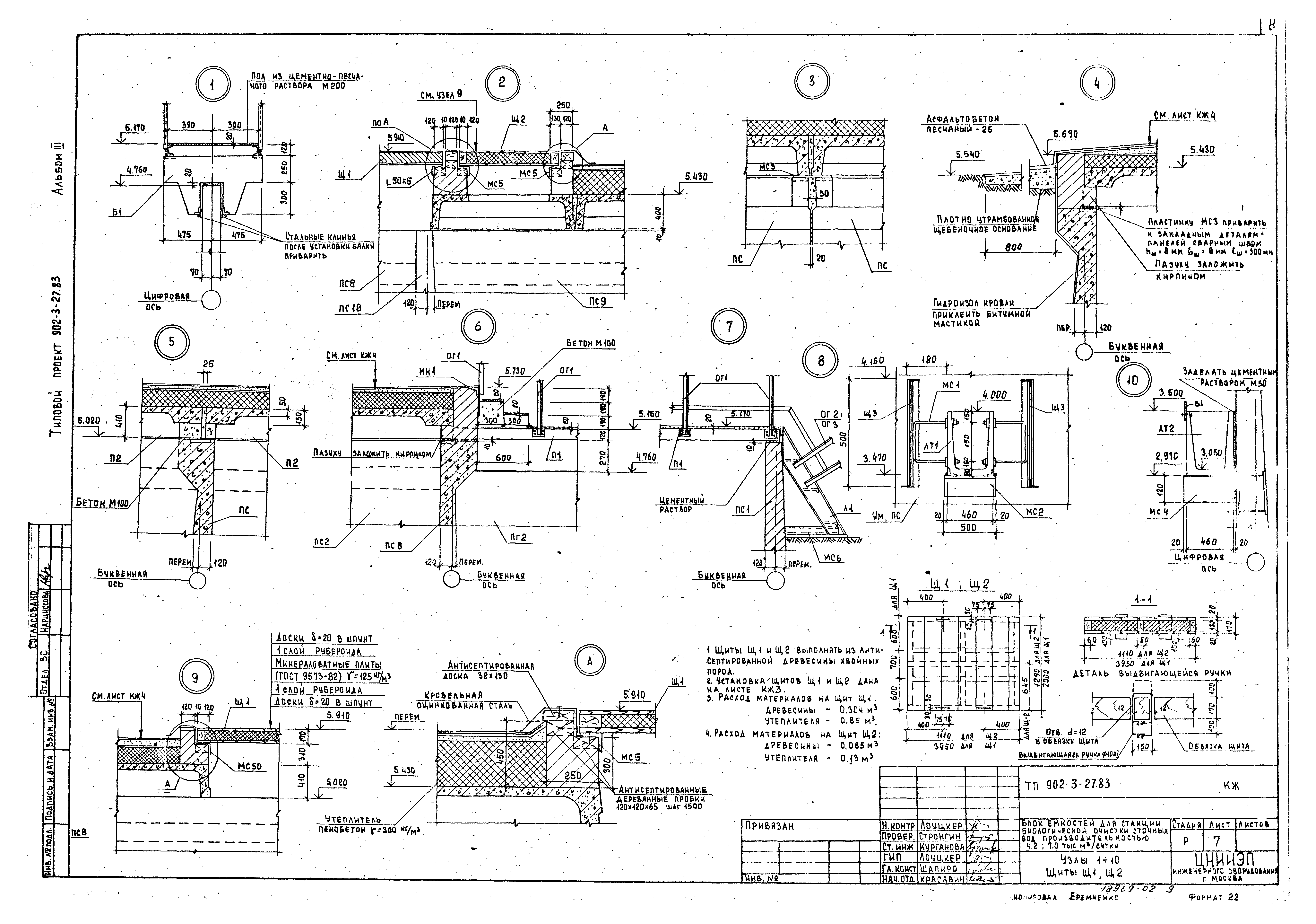Типовой проект 902-3-27.83