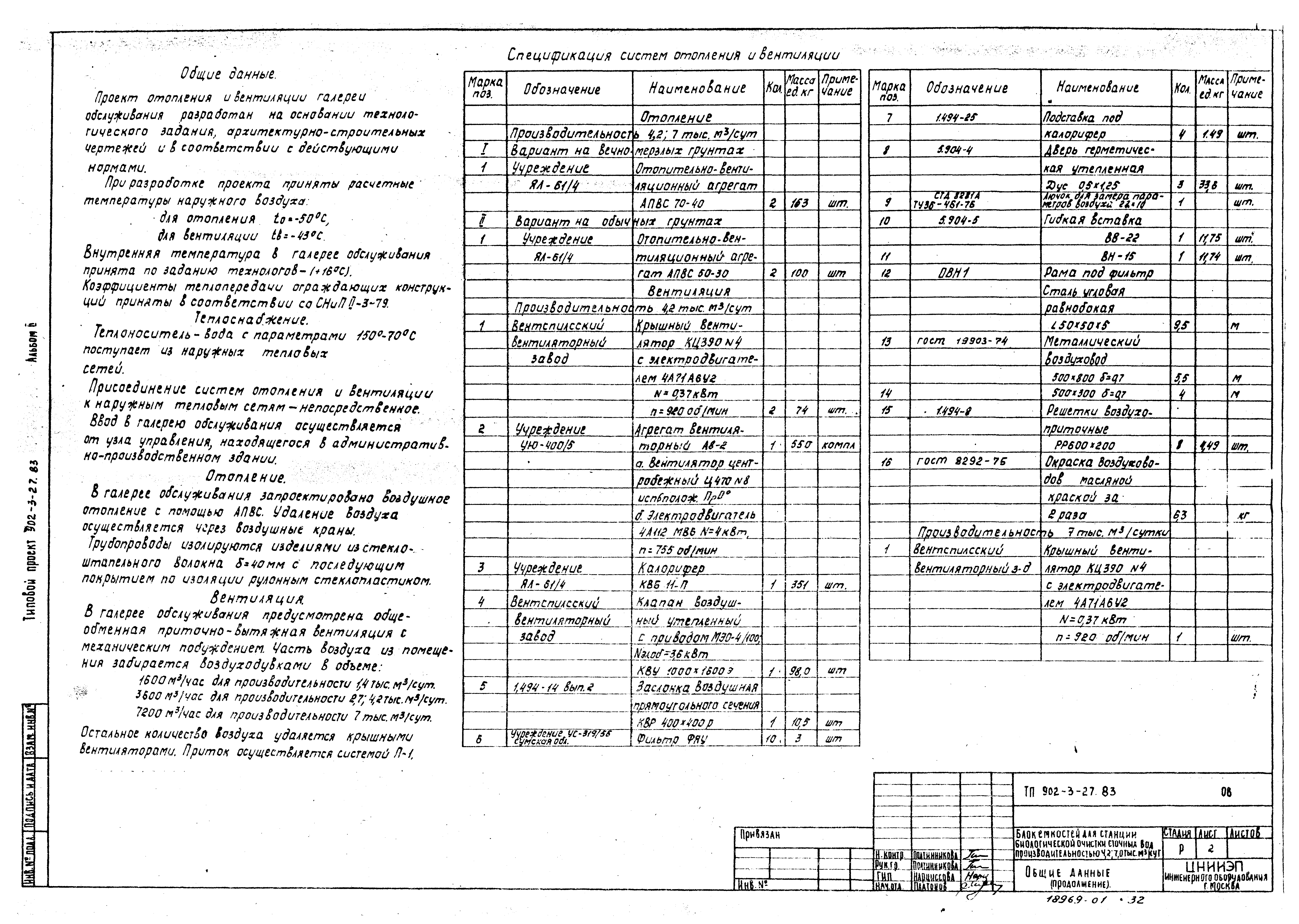 Типовой проект 902-3-27.83