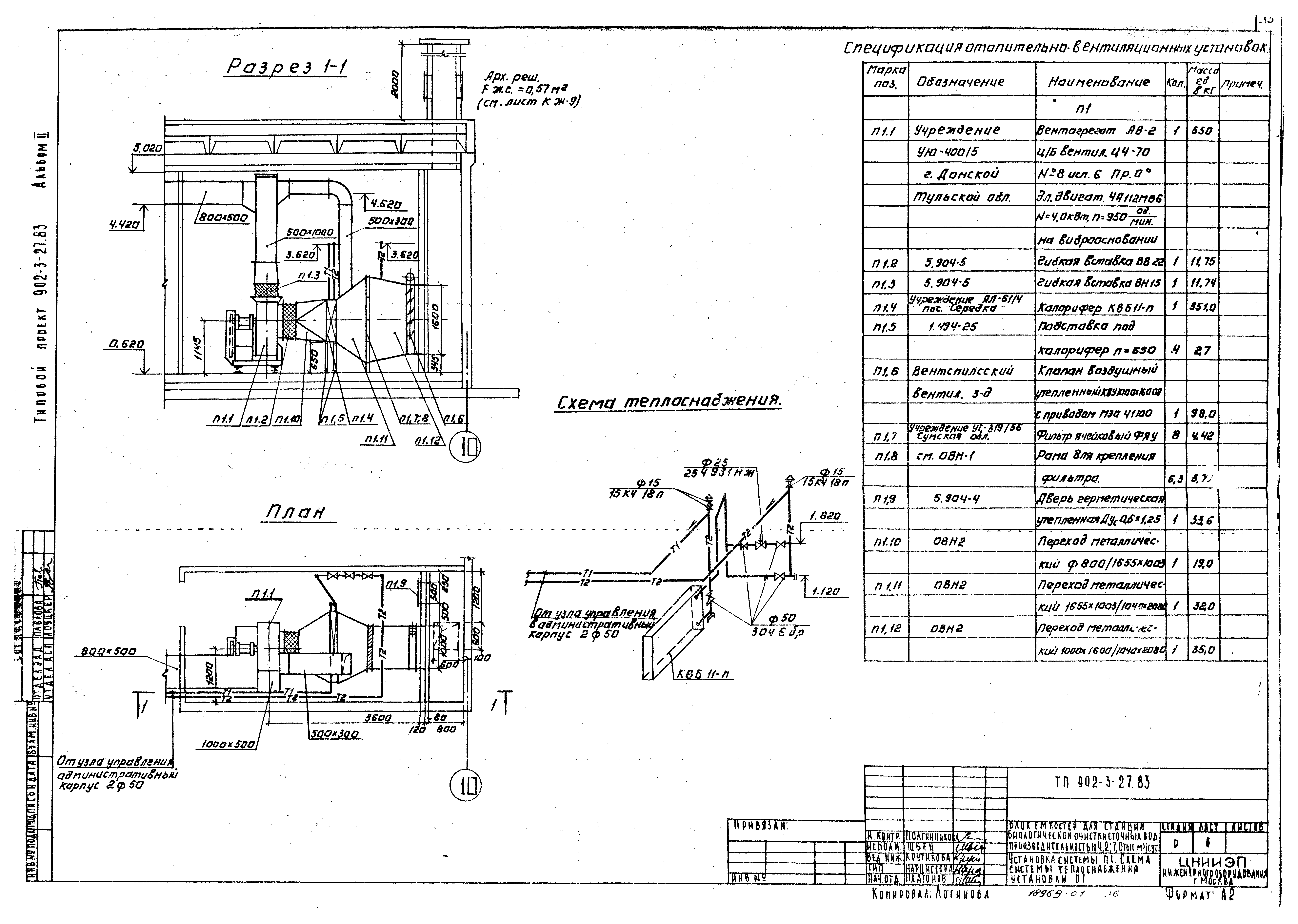 Типовой проект 902-3-27.83