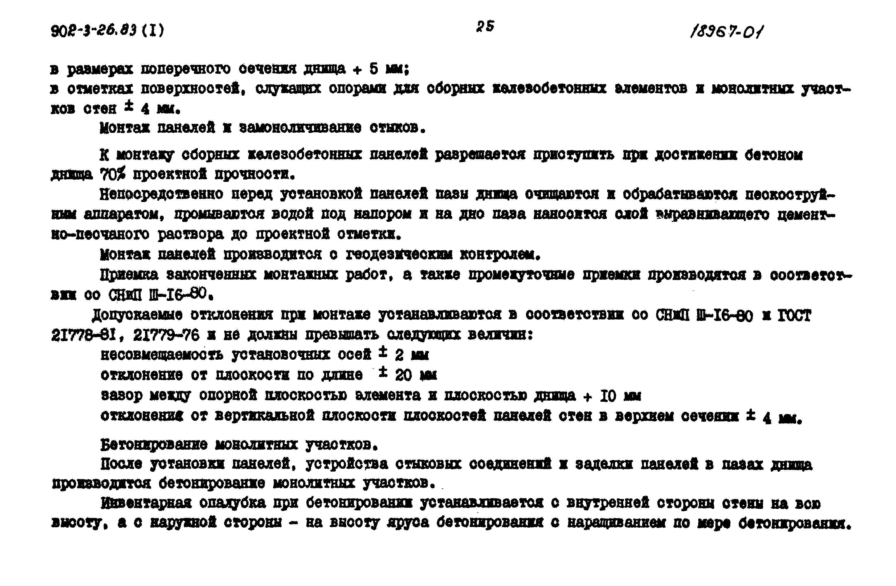 Типовой проект 902-3-27.83