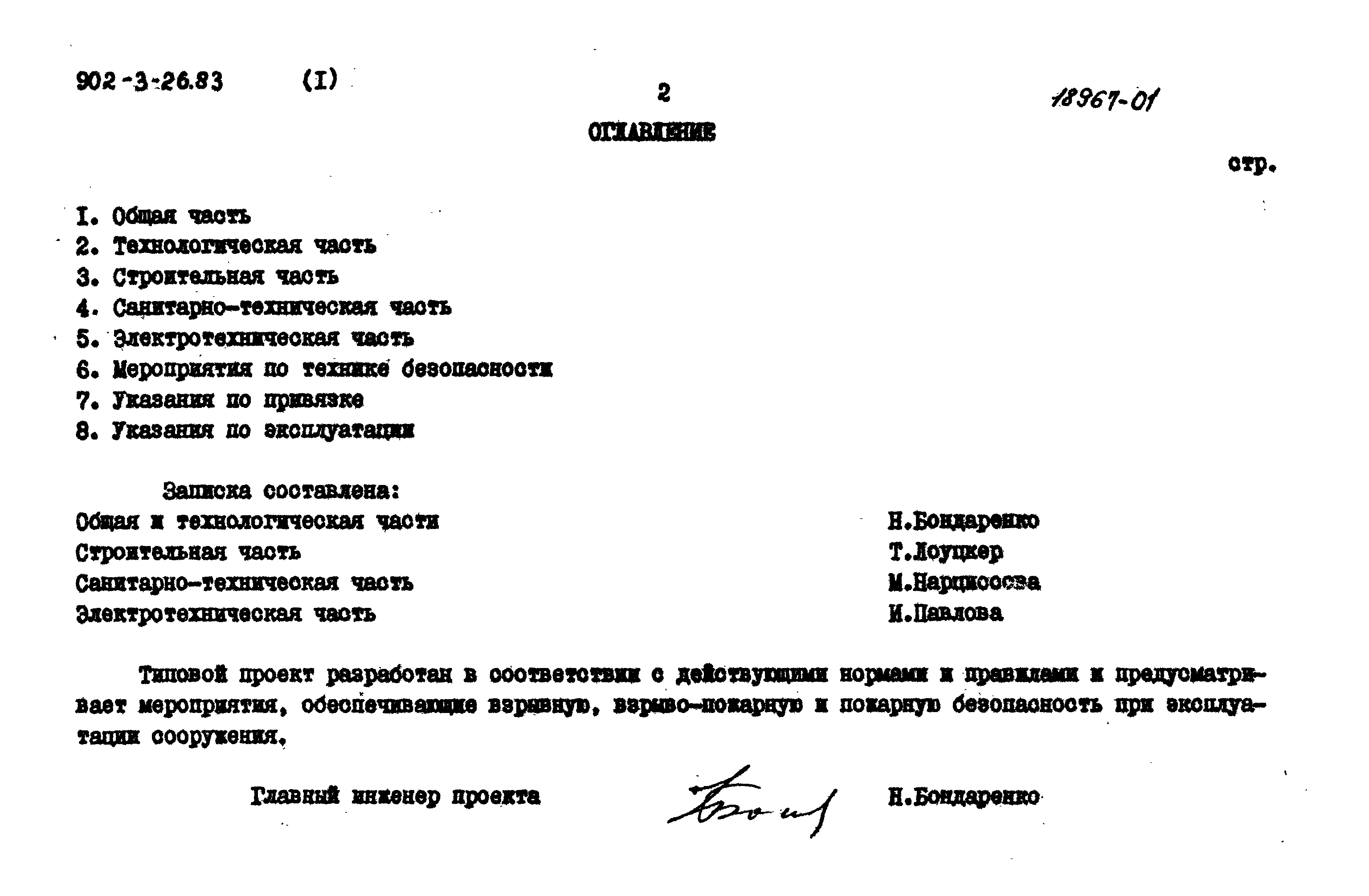 Типовой проект 902-3-27.83