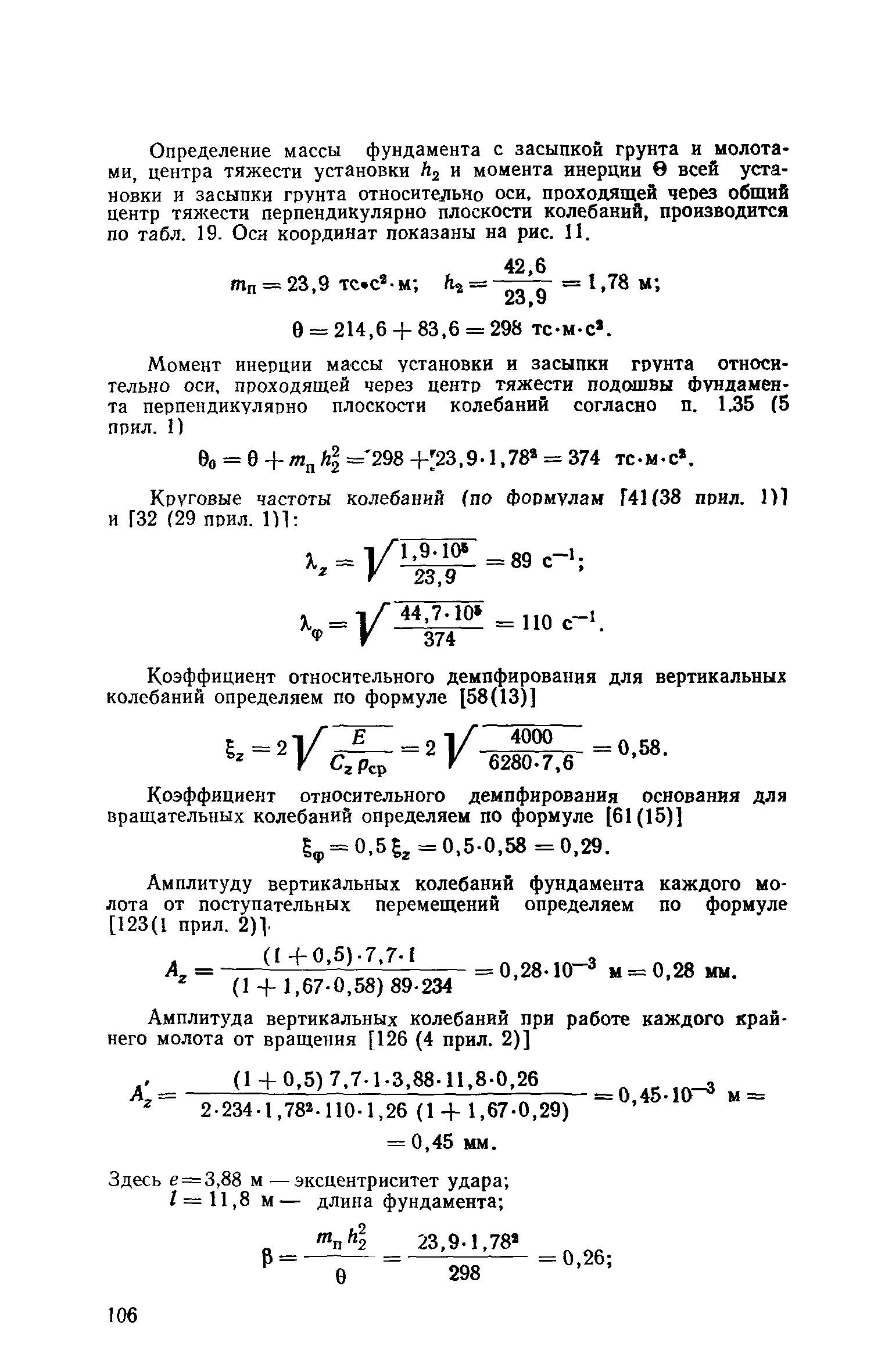 Пособие к СНиП II-19-79