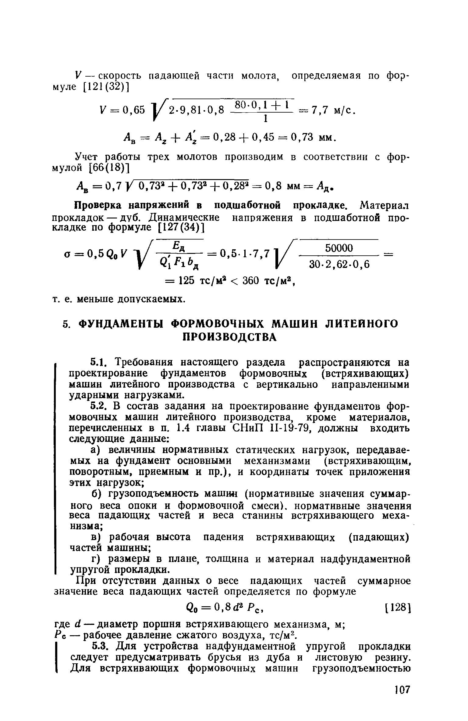 Пособие к СНиП II-19-79