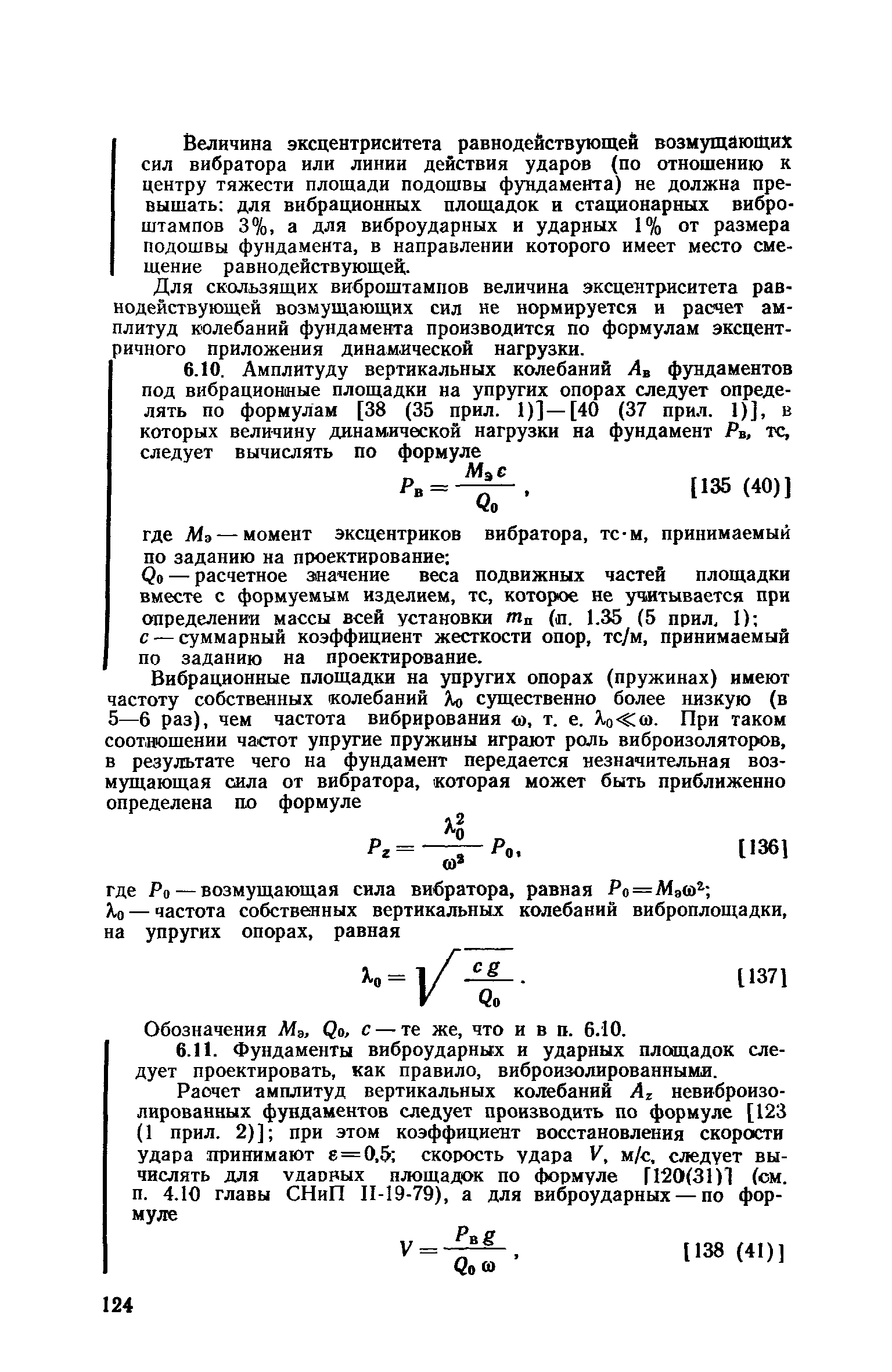 Пособие к СНиП II-19-79