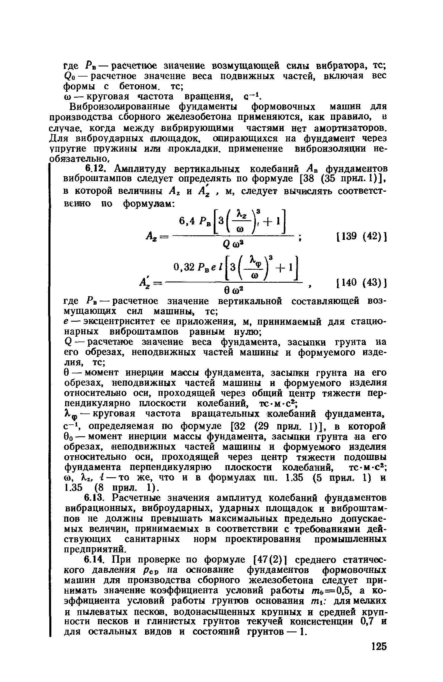 Пособие к СНиП II-19-79