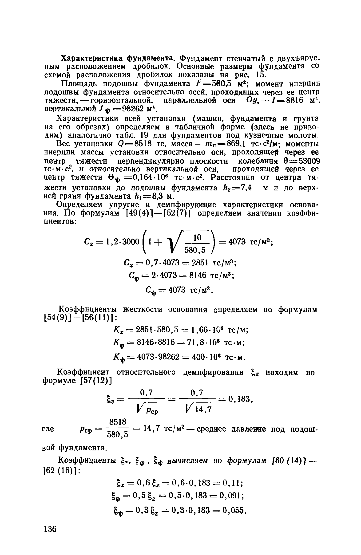 Пособие к СНиП II-19-79