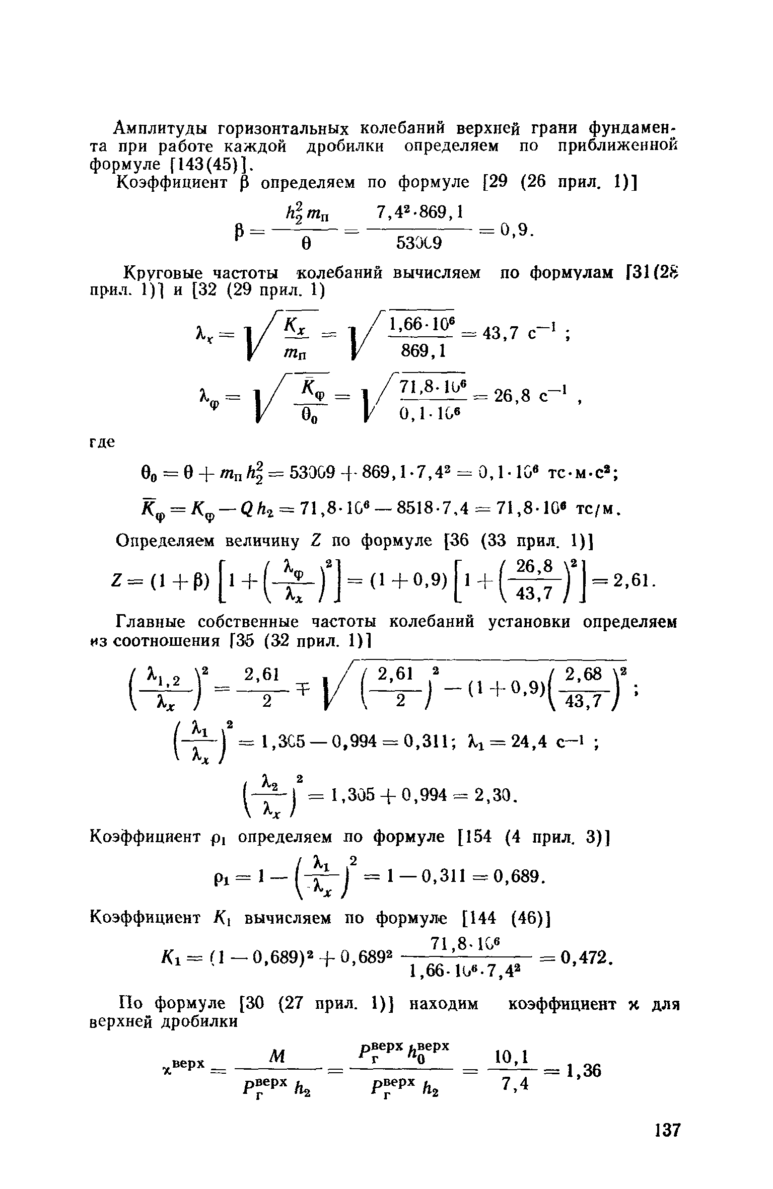 Пособие к СНиП II-19-79