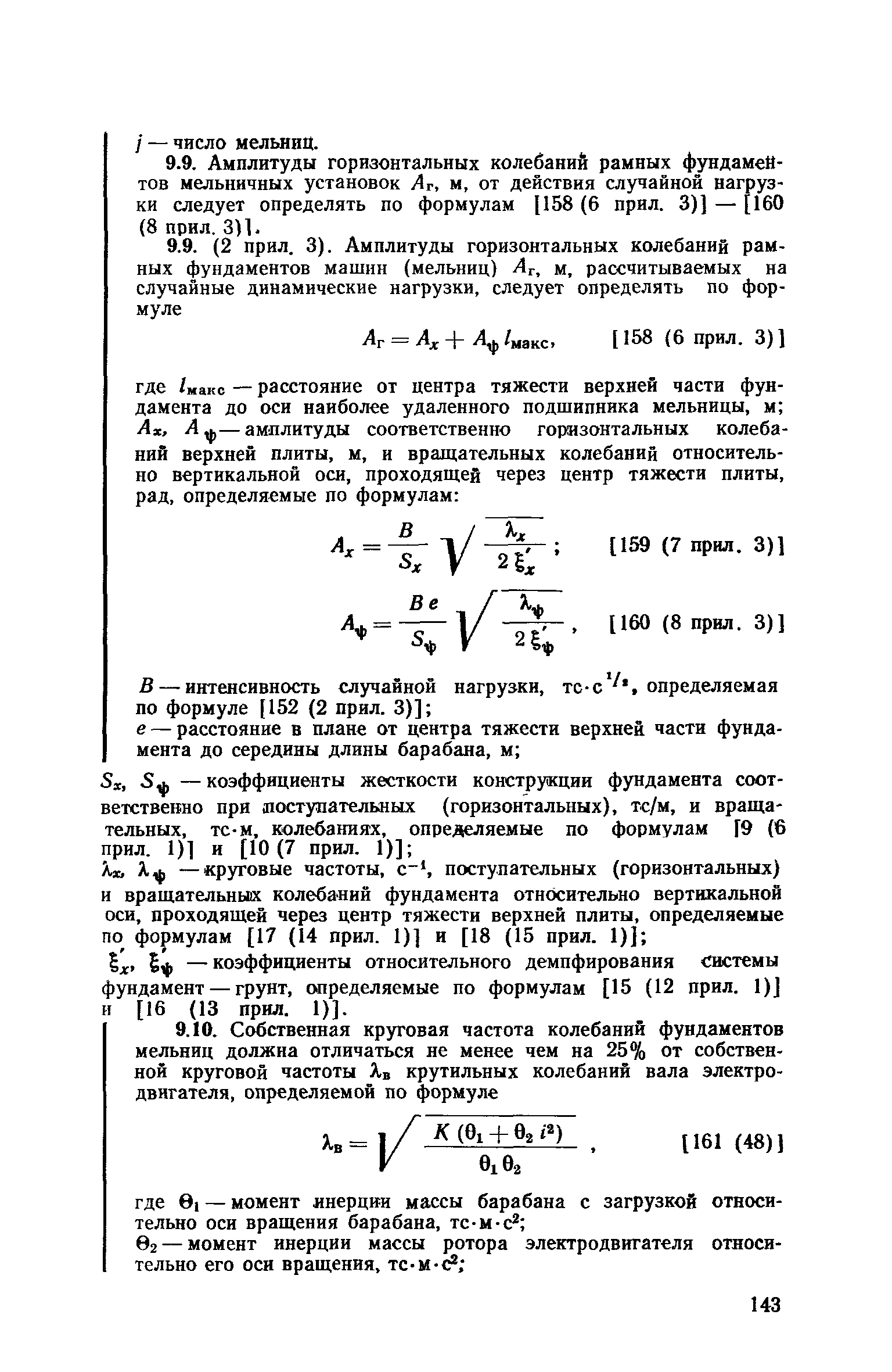 Пособие к СНиП II-19-79