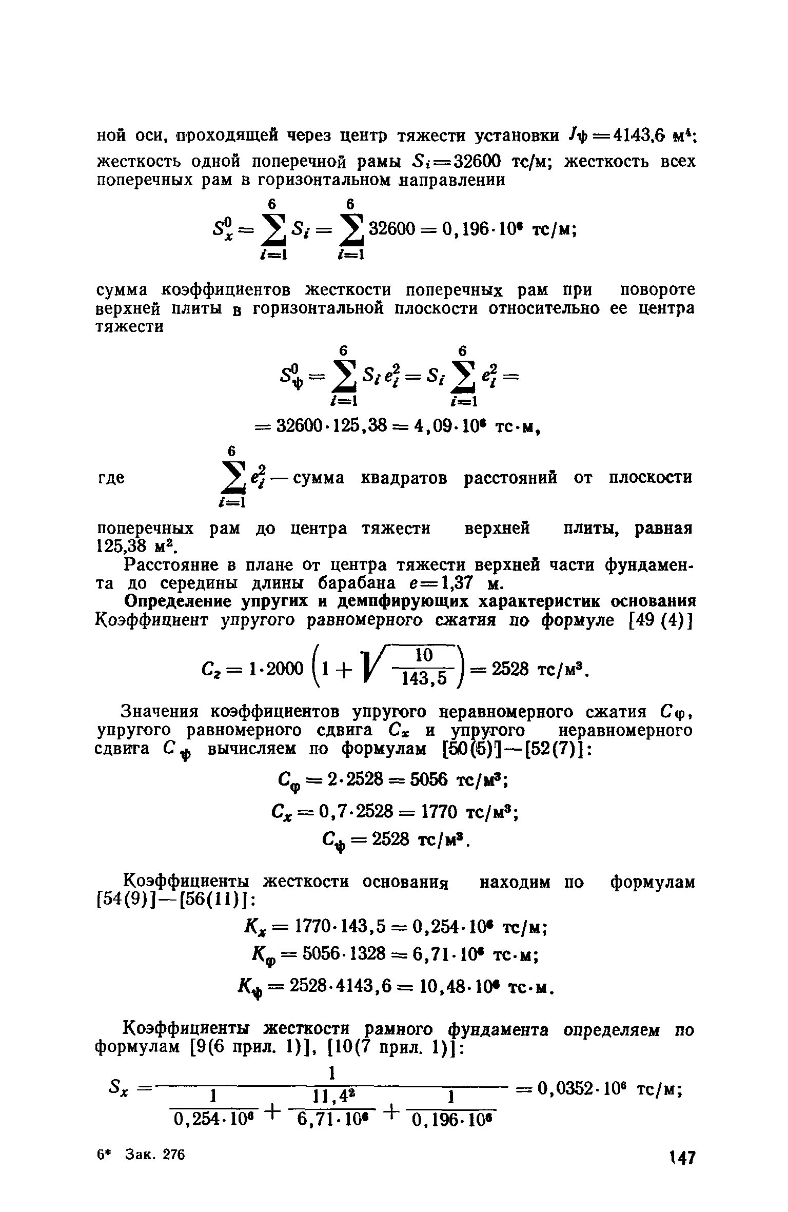 Пособие к СНиП II-19-79