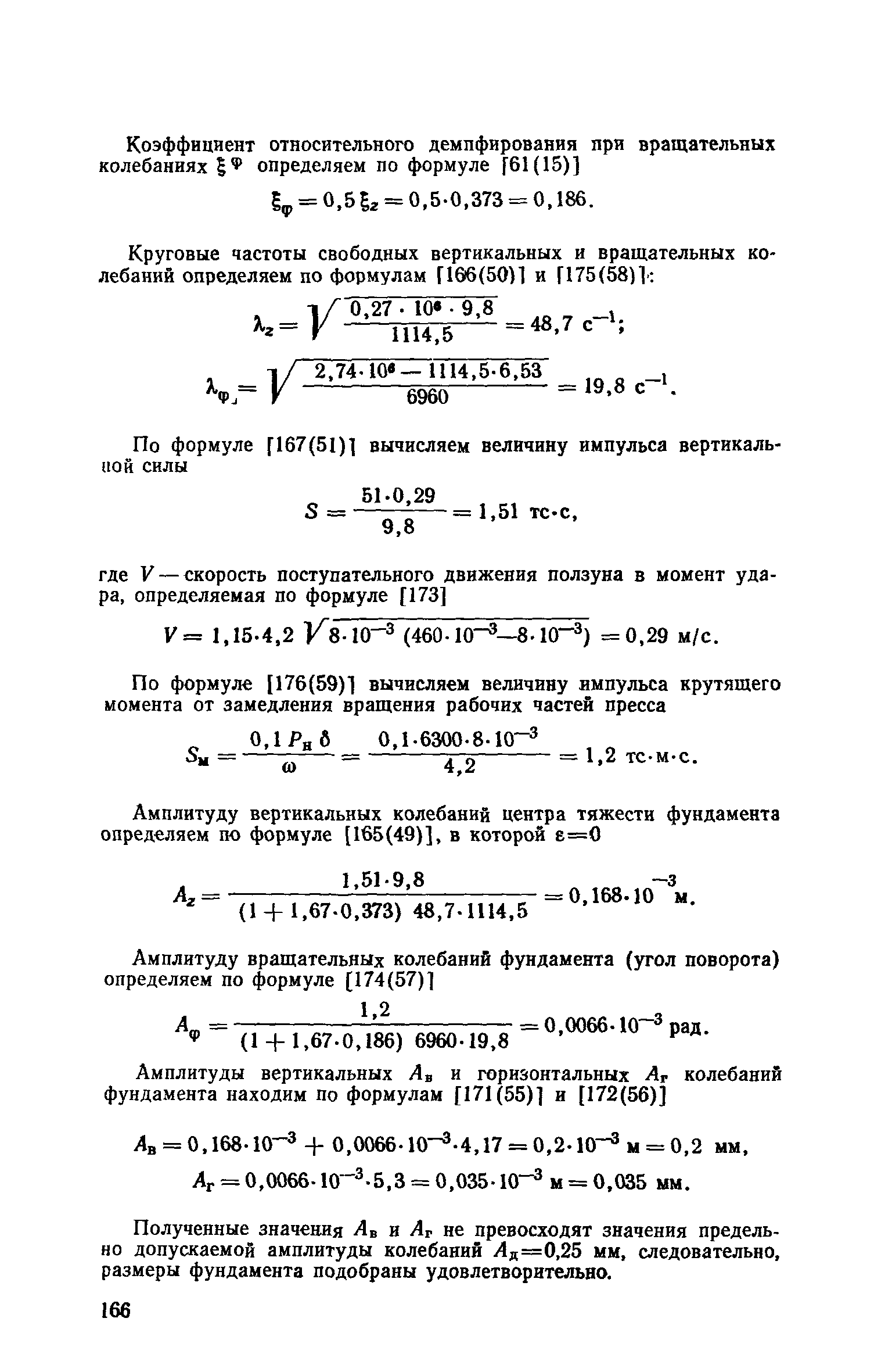 Пособие к СНиП II-19-79