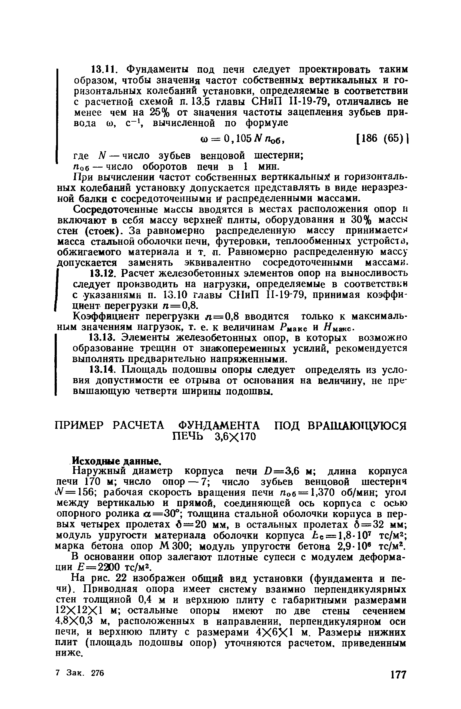 Пособие к СНиП II-19-79